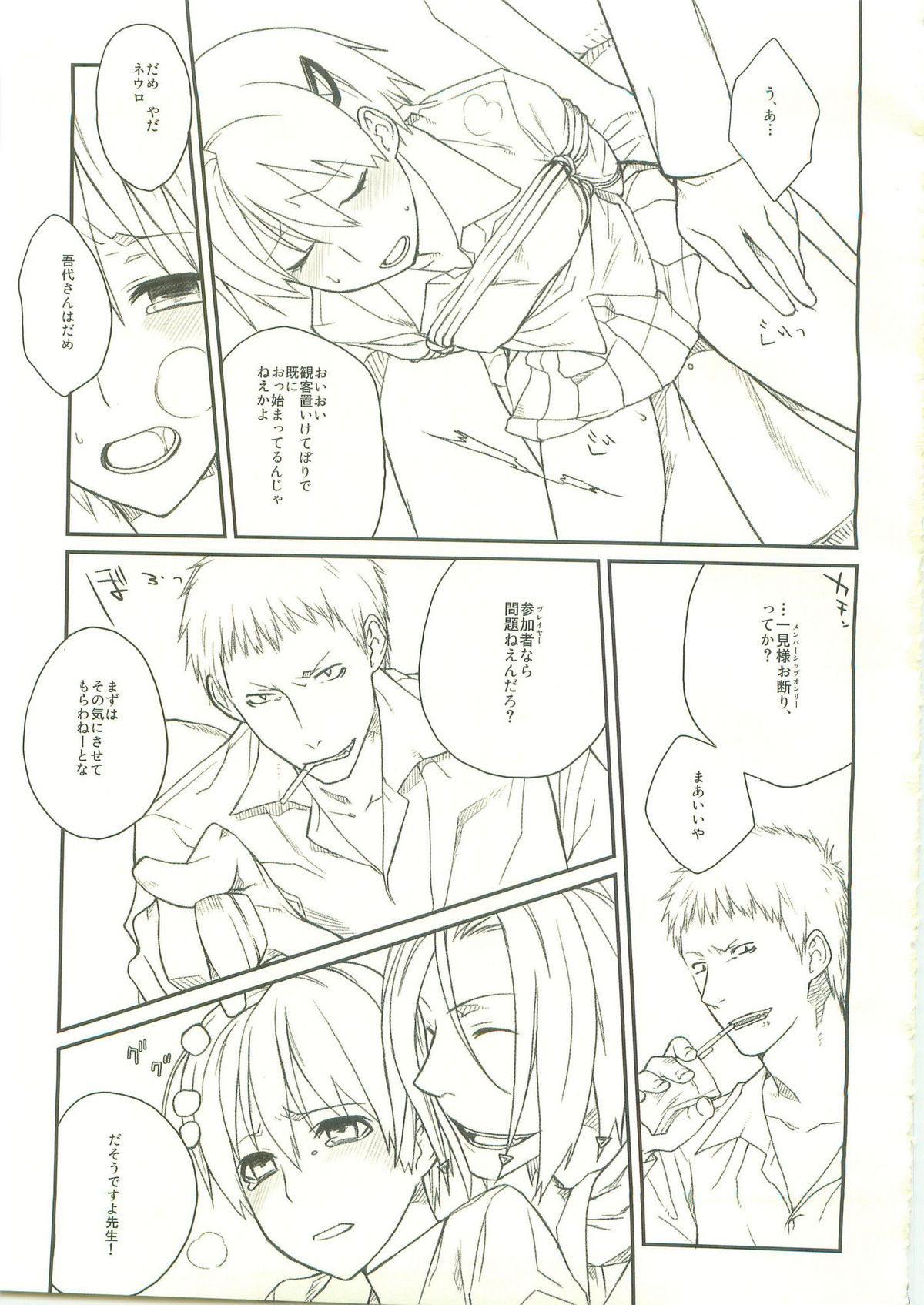 (C74) [VM500 (Kome)] Candy Behind (Majin Tantei Nougami Neuro) page 4 full