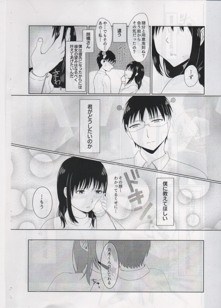 (Coffee Jelly de Te o Utou 3) [Sakurai] First Love (Saiki Kusuo no Psi Nan) page 12 full