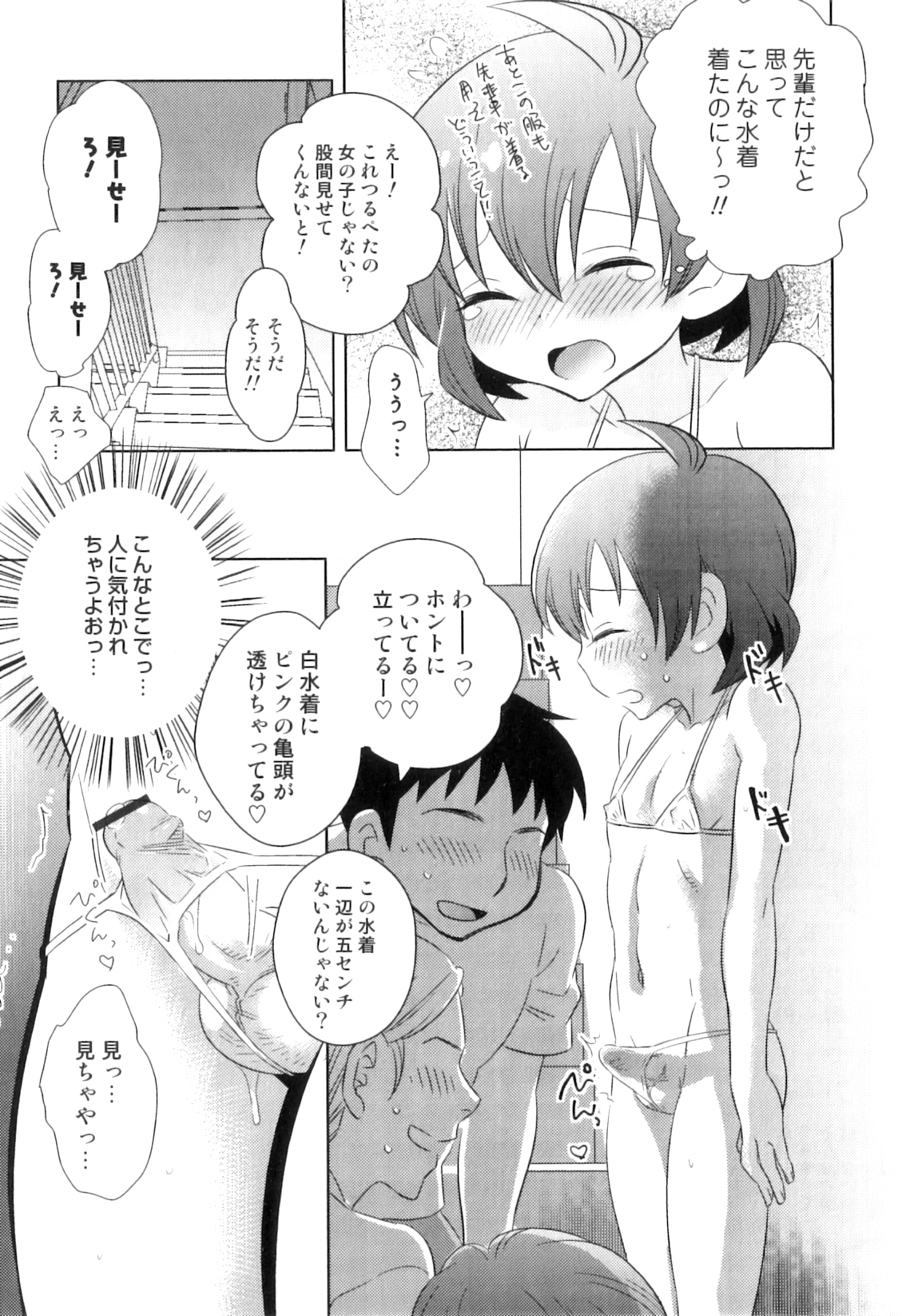 [Anthology] Otokonoko Heaven Vol. 04 page 174 full