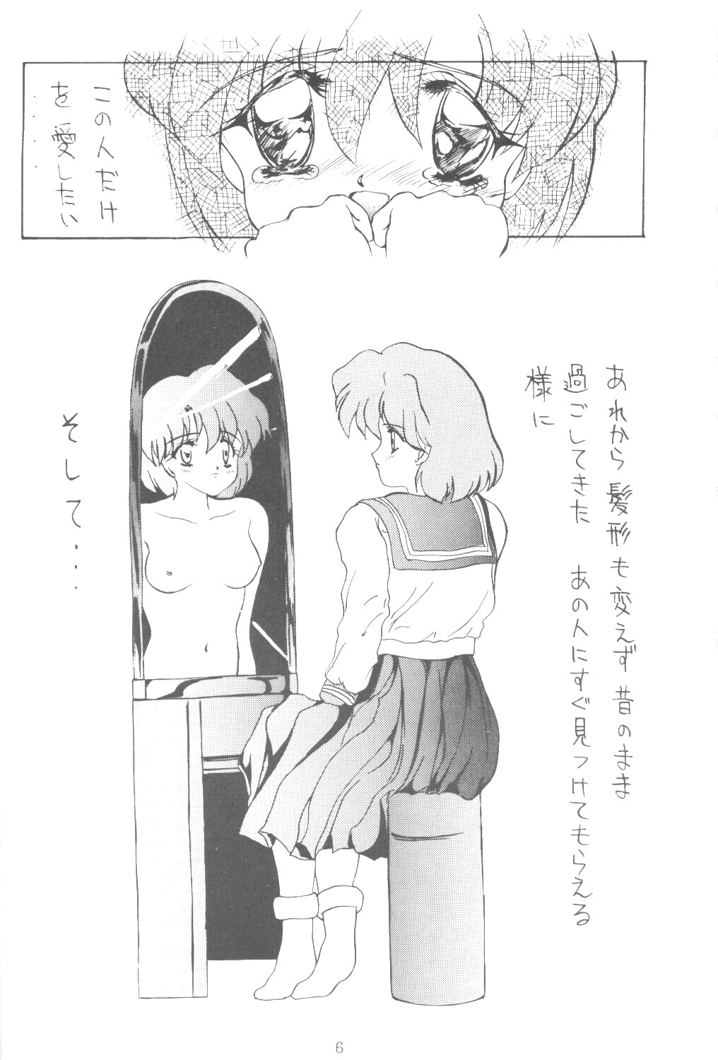 [AION (Tohda)] ALIVE AMI LOST -|- (Bishoujo Senshi Sailor Moon) page 5 full