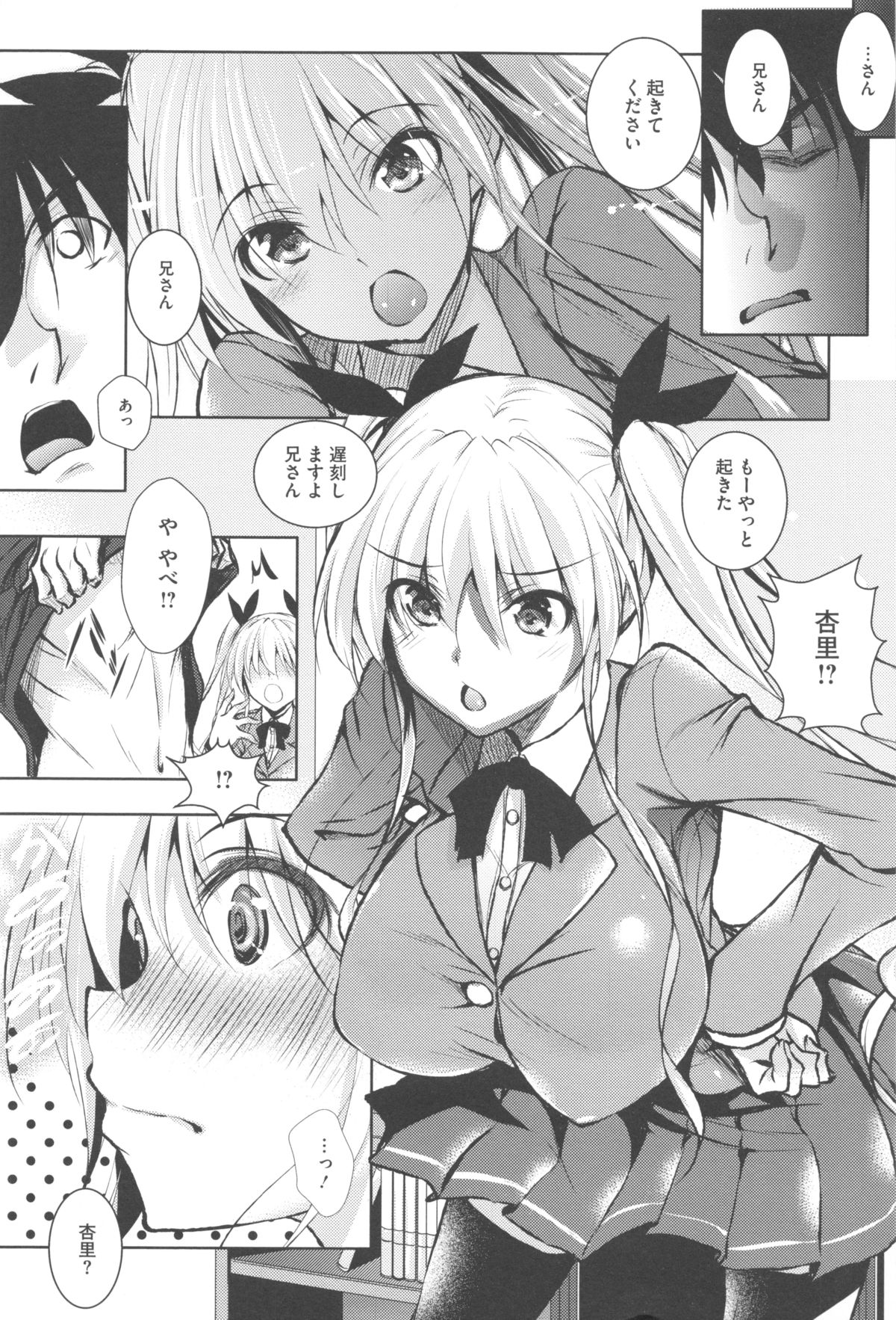 [Fukuyama Naoto] Tsuyumamire page 8 full