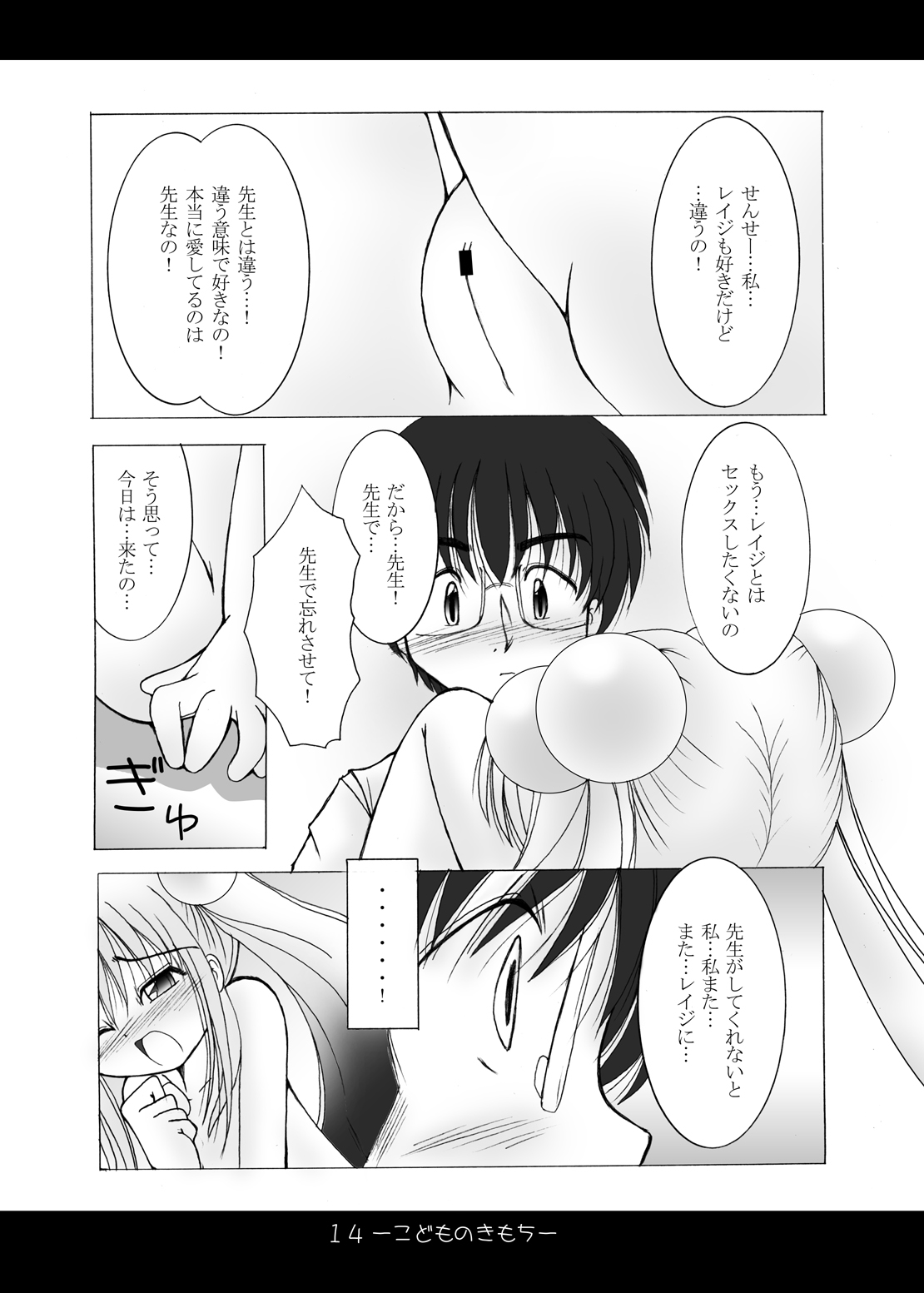 [Puni Puni Kikaku (TAKU)] [2007-11-20] - Kodomo No Kimochi (Kodomo No Jikan) [Digital] page 14 full