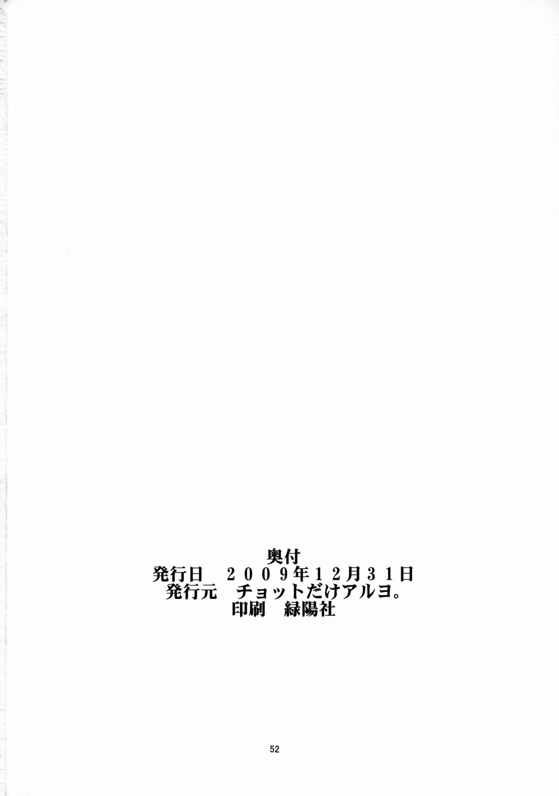 (C77) [Chotto Dake Aruyo. (Takemura Sesshu)] Haruka to Chihaya to Producer. (THE IDOLM@STER) page 53 full