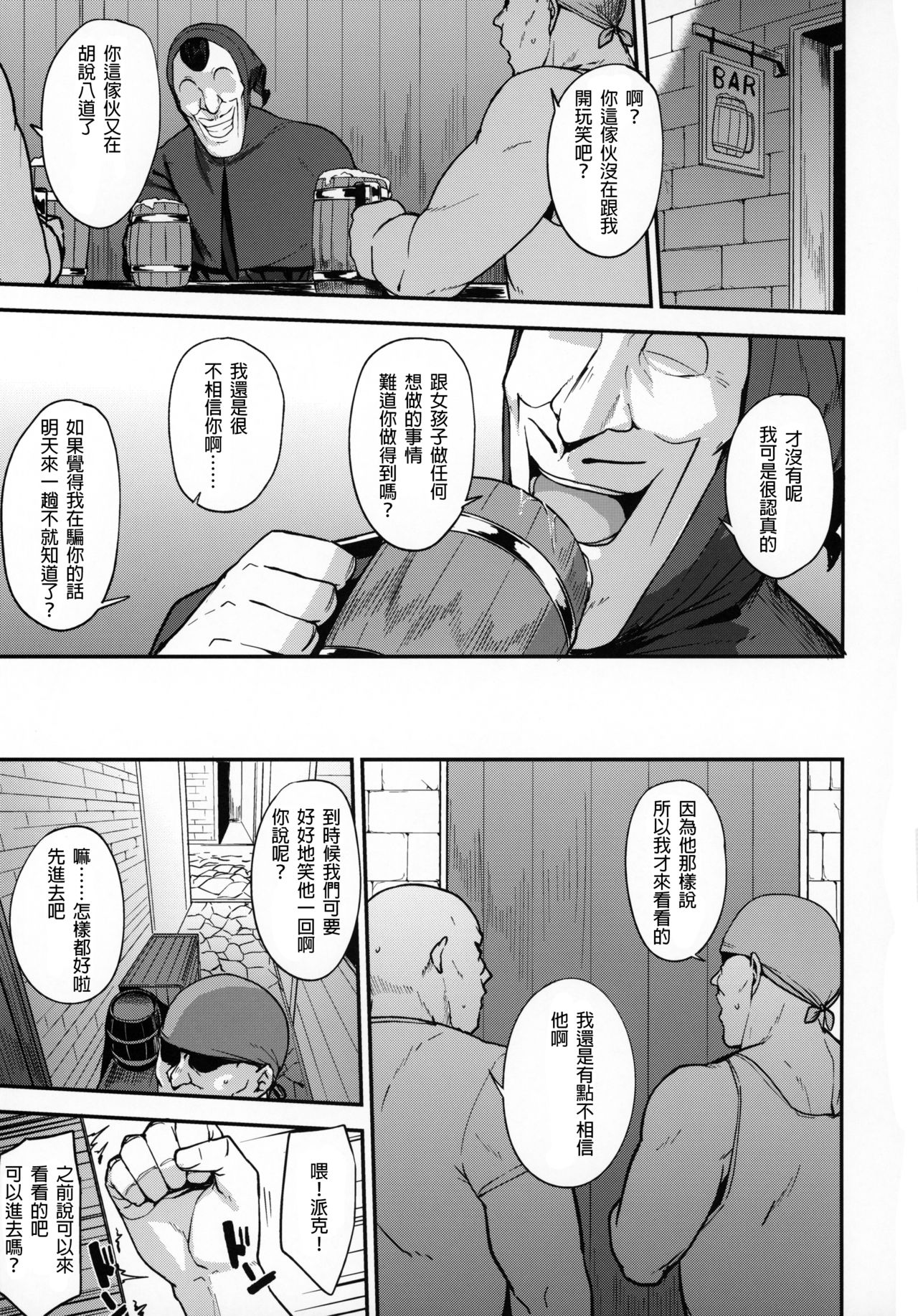 (C96) [North70 (Nanao Yukiji)] Amimoto no Musume Maribel Saimin Choukyou II (Dragon Quest VII) [Chinese] [lordsky29個人漢化] page 3 full