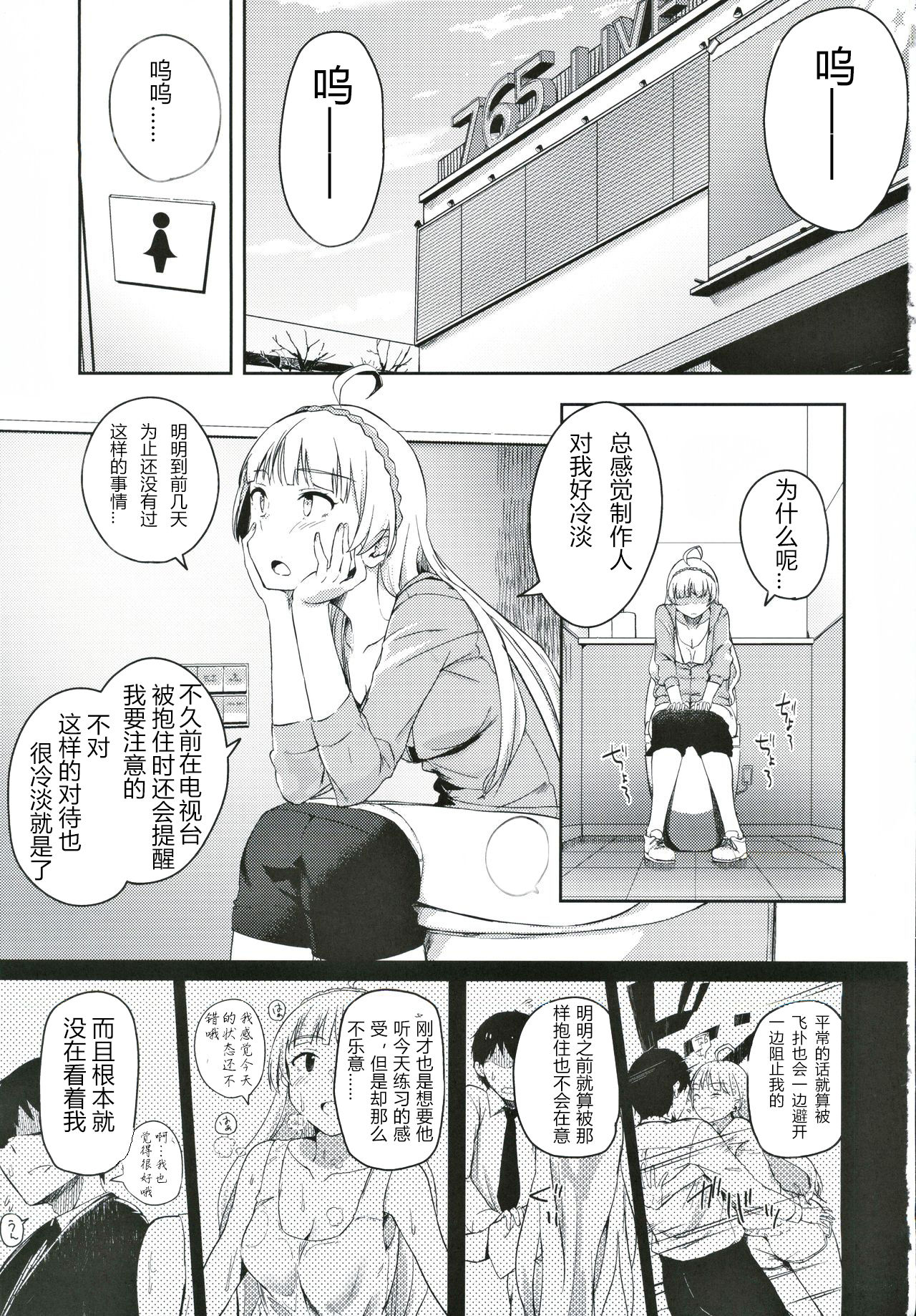 (Utahime Teien 21) [Engawa Coffee (Akino Komichi)] Sore wa Yokunai tte Omoun desu kedo? (THE IDOLM@STER MILLION LIVE!) [Chinese] page 2 full