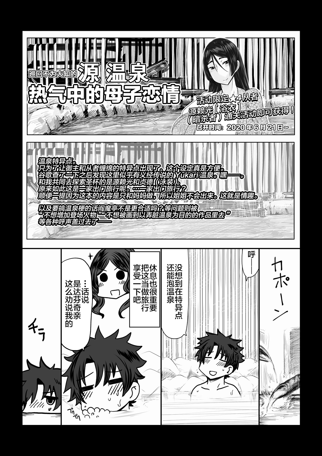 [Hroz] Hahaue to Onsen Yado ni Itte SEX Suru dake no Hanashi. (Fate/Grand Order) [Chinese] [黎欧×新桥月白日语社] page 2 full