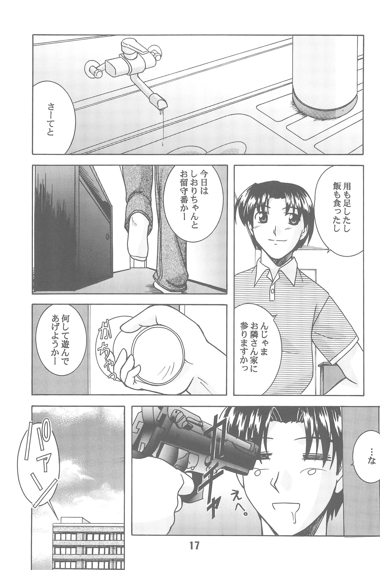 (CR31) [Shinohara Heavy Industry (Various)] Hajishino (Hajimete no Orusuban) page 17 full