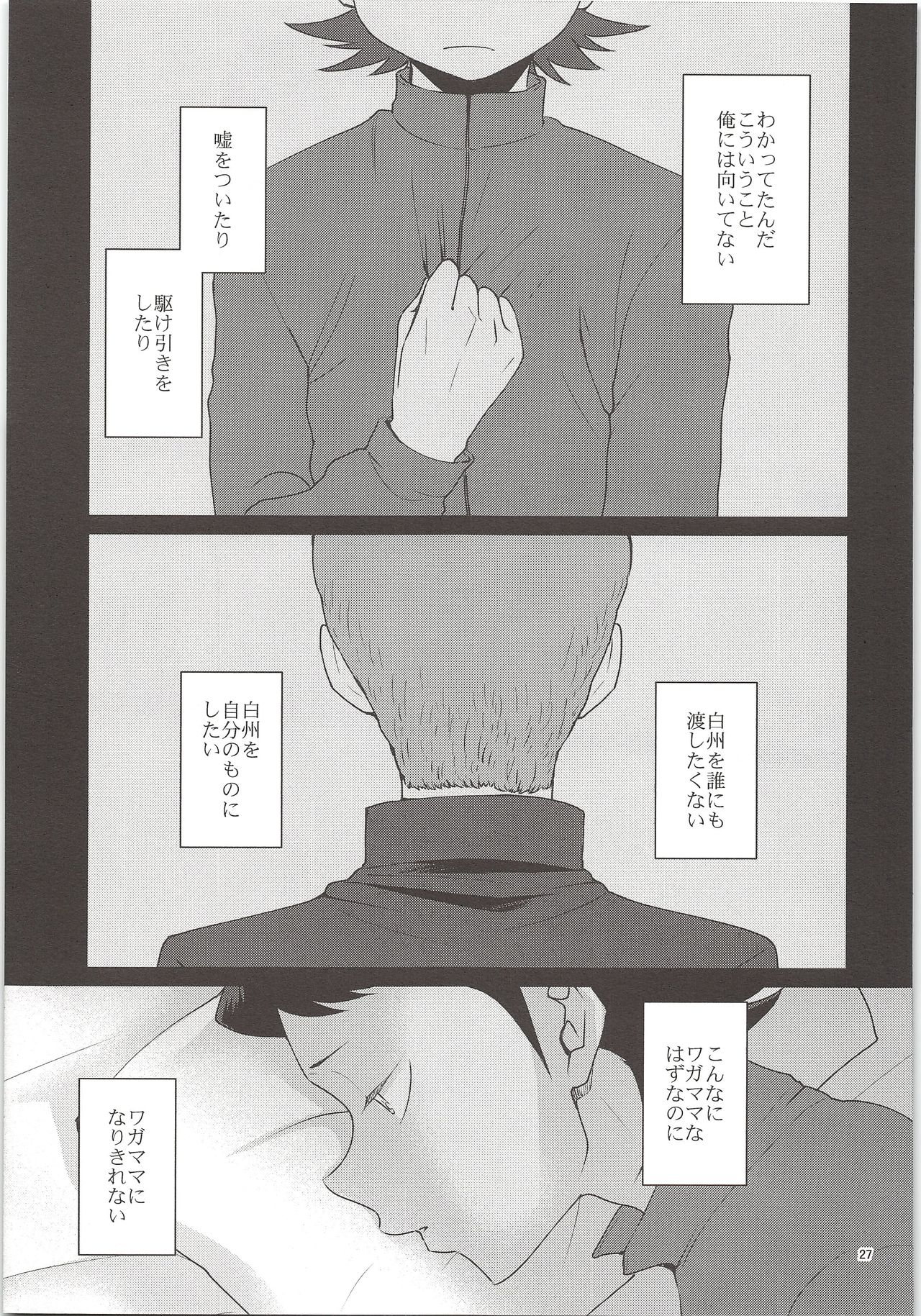 (C90) [DreamingAnt (Ninose)] Ore no Mono ni Natteyo (Daiya no Ace) page 25 full