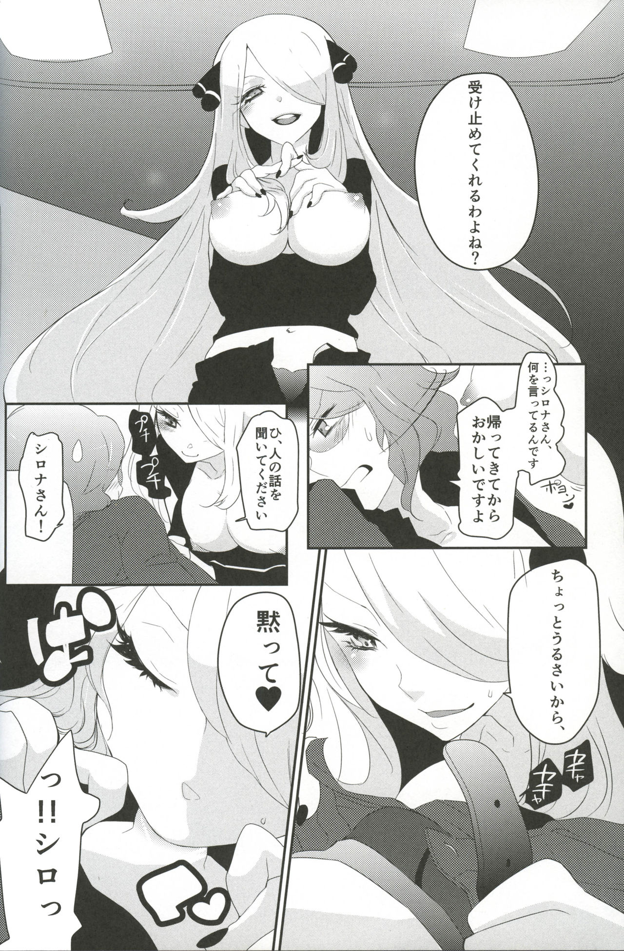 (C83) [chori (Mokki)] joke, fake, velvet & honeys (Pokémon) page 7 full