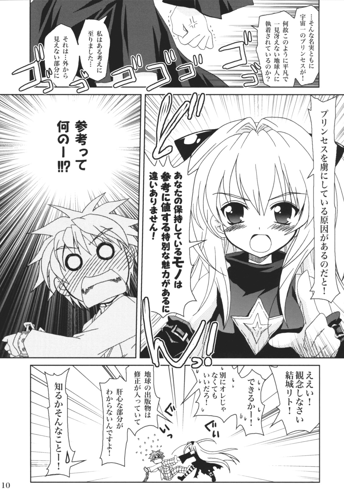 (SC35) [PLUM (Kanna)] Lovetoru 4 (To LOVE-Ru) page 9 full