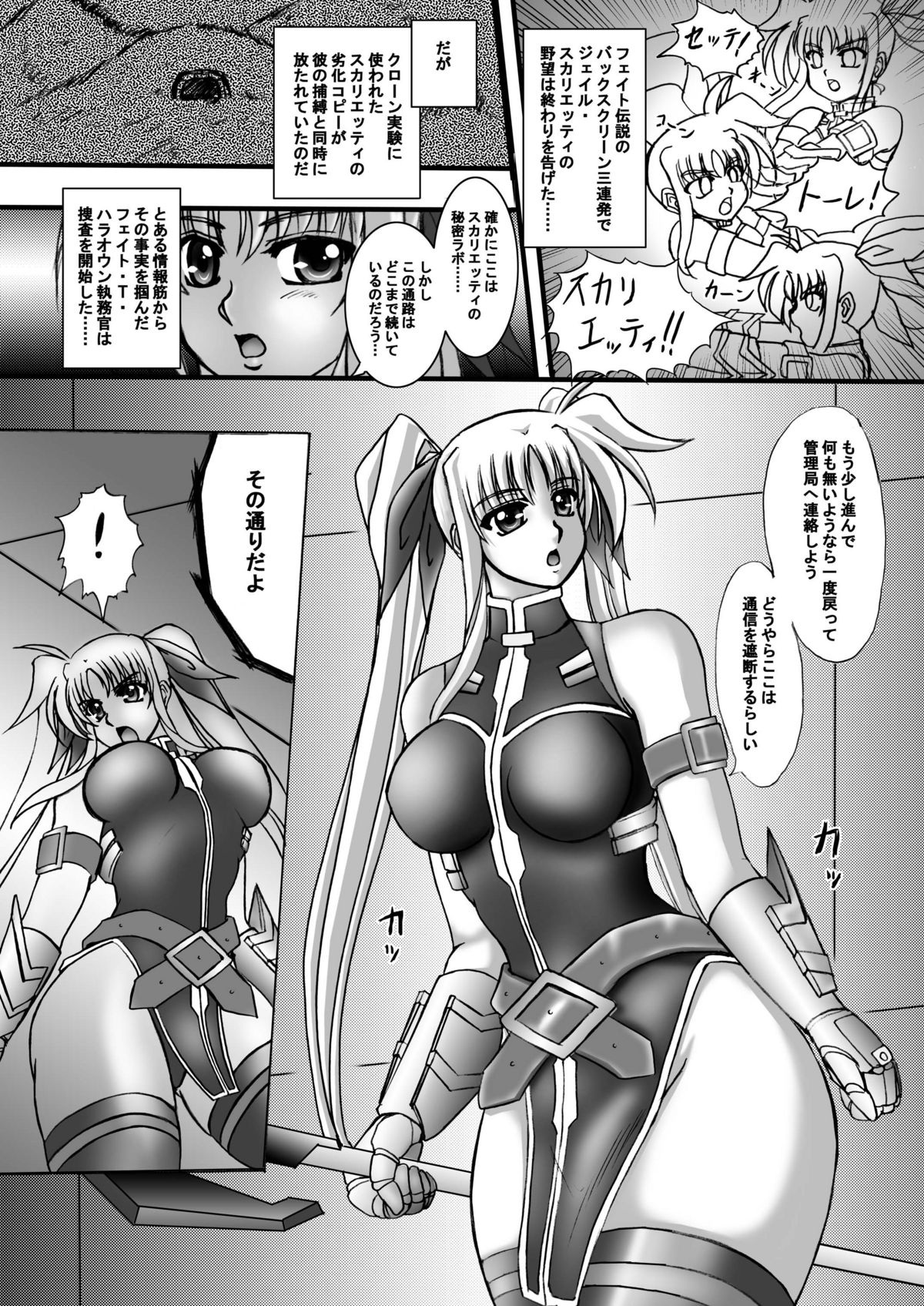 [Tekkyuu Chain (Kirimomi Shoot)] Take a Fate (Mahou Shoujo Lyrical Nanoha [Magical Girl Lyrical Nanoha]) page 4 full