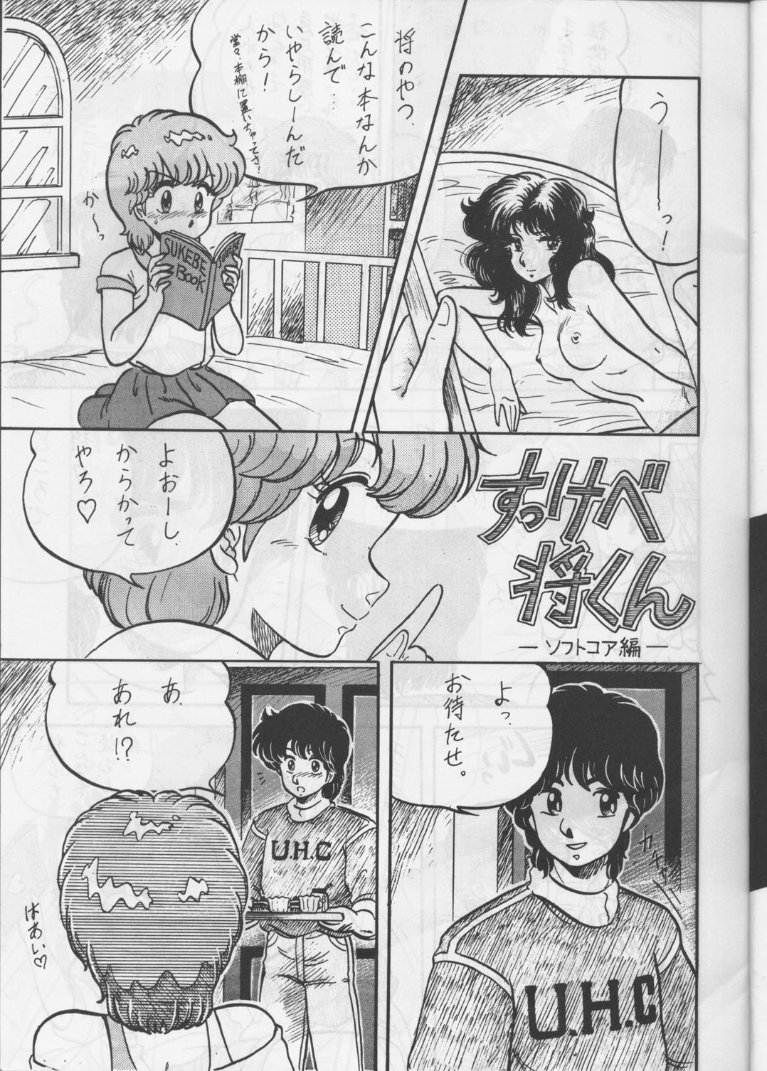 [Circle Taihei-Tengoku (Aratamaru) Aratsu! Sono. 1 (Dirty Pair) page 4 full