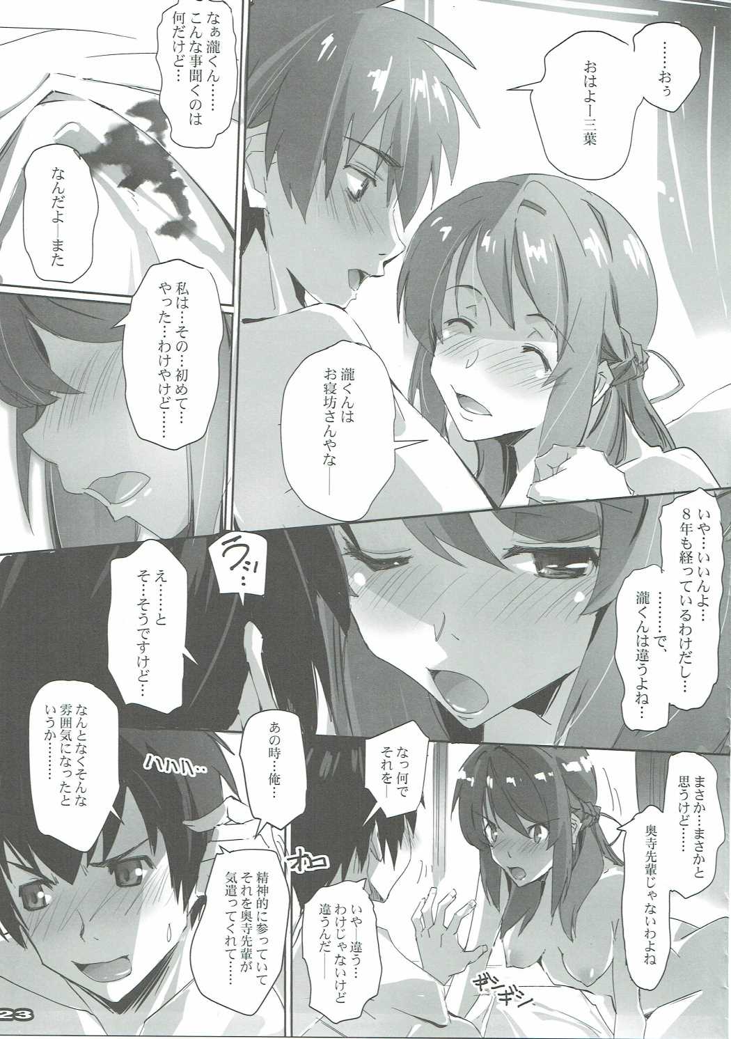 (SC2016 Autumn) [RYU-SEKI-DO (Nagare Hyo-go)] Kimi no After. (Kimi no Na wa.) page 22 full