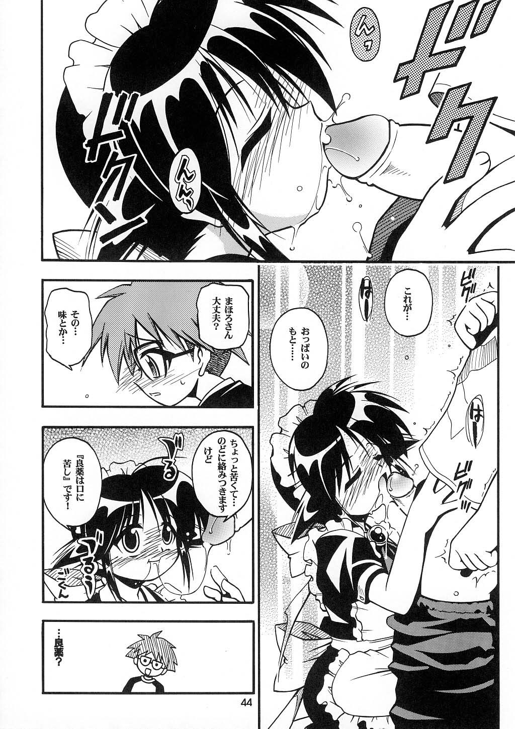 (C62) [RIROLAND (Kuuya, Satomi Hiroyuki)] LOVE COMMUNICATION (Keroro Gensou, Mahoromatic) [Decensored] page 42 full