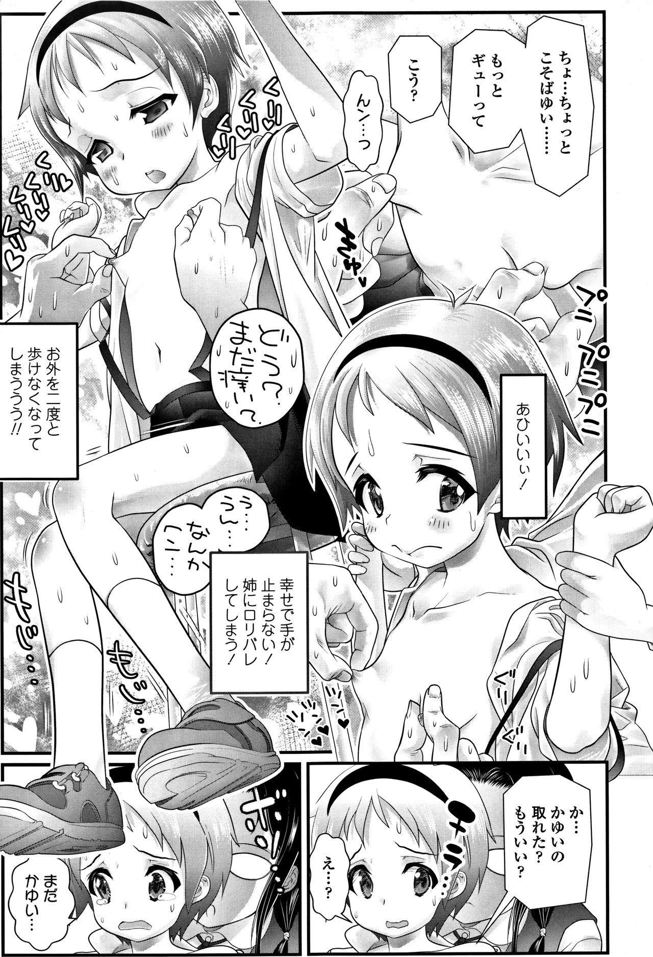 [Urai Tami] Inkou wo Saseru Koui page 10 full