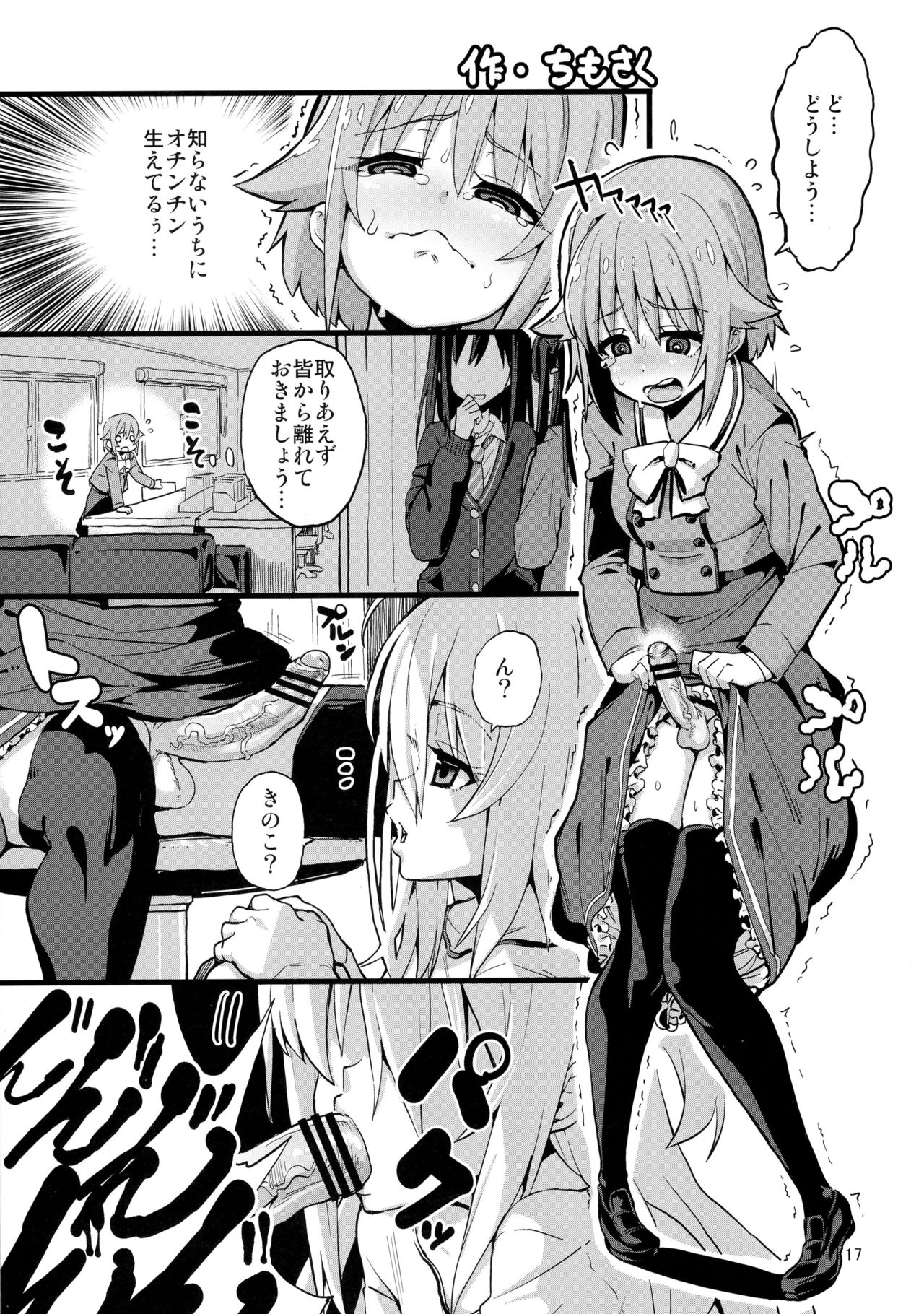 (C90) [Kakumei Seifu Kouhoushitsu (Various)] Matango (THE IDOLM@STER CINDERELLA GIRLS) page 17 full