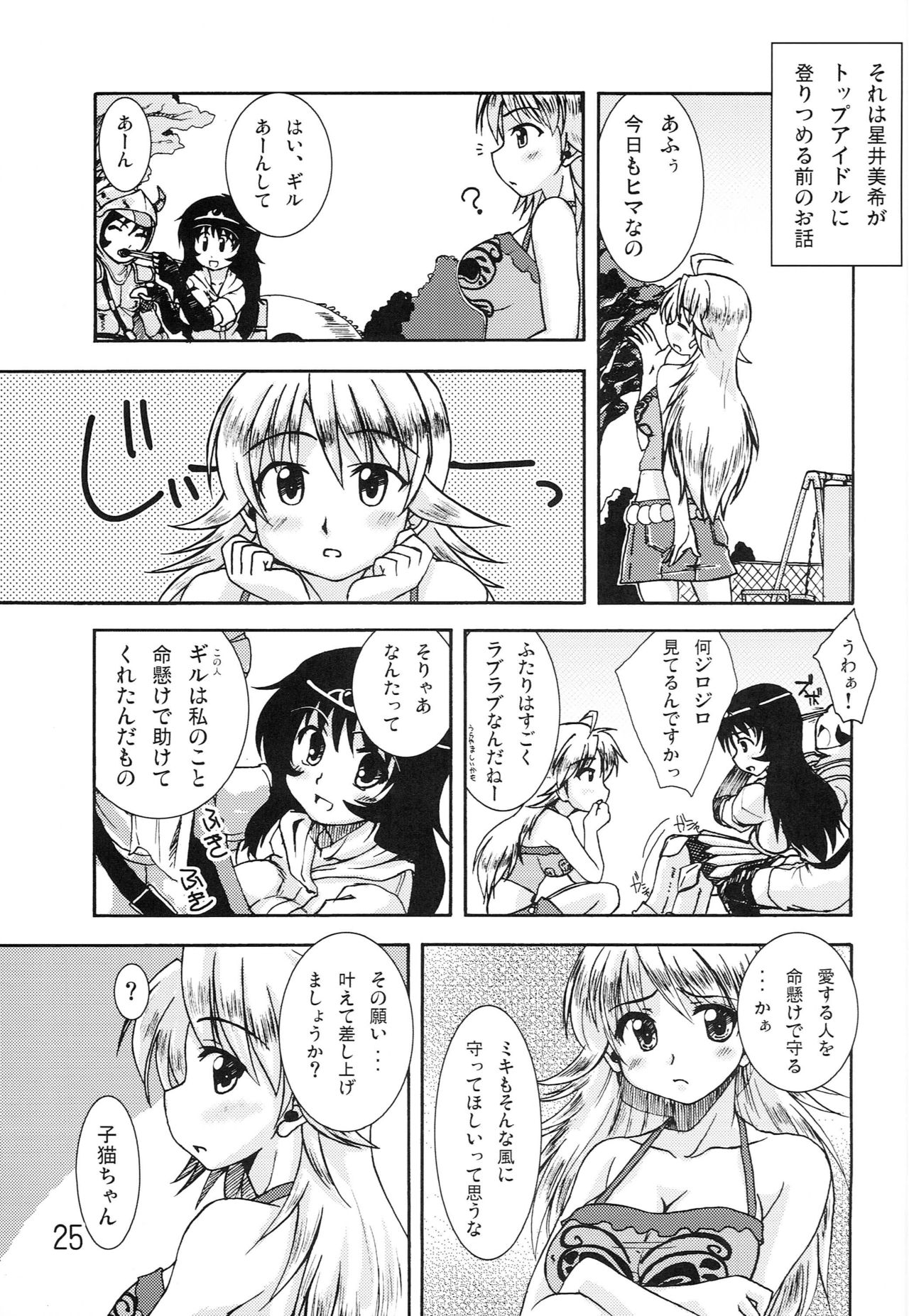 (C74) [eau-Rouge (Rikumoto Yoshiyuki)] Dancing Idol (THE iDOLM@STER) page 24 full