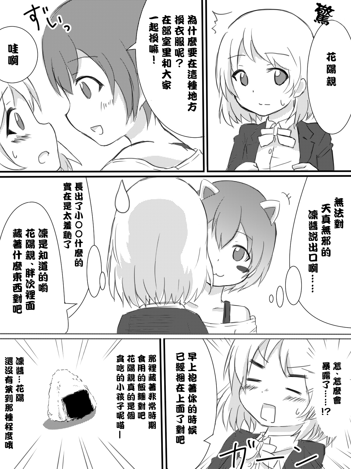 [Master N] Kayo-chin no Yuuutsu (Love Live!) [Chinese] [沒有漢化] page 5 full