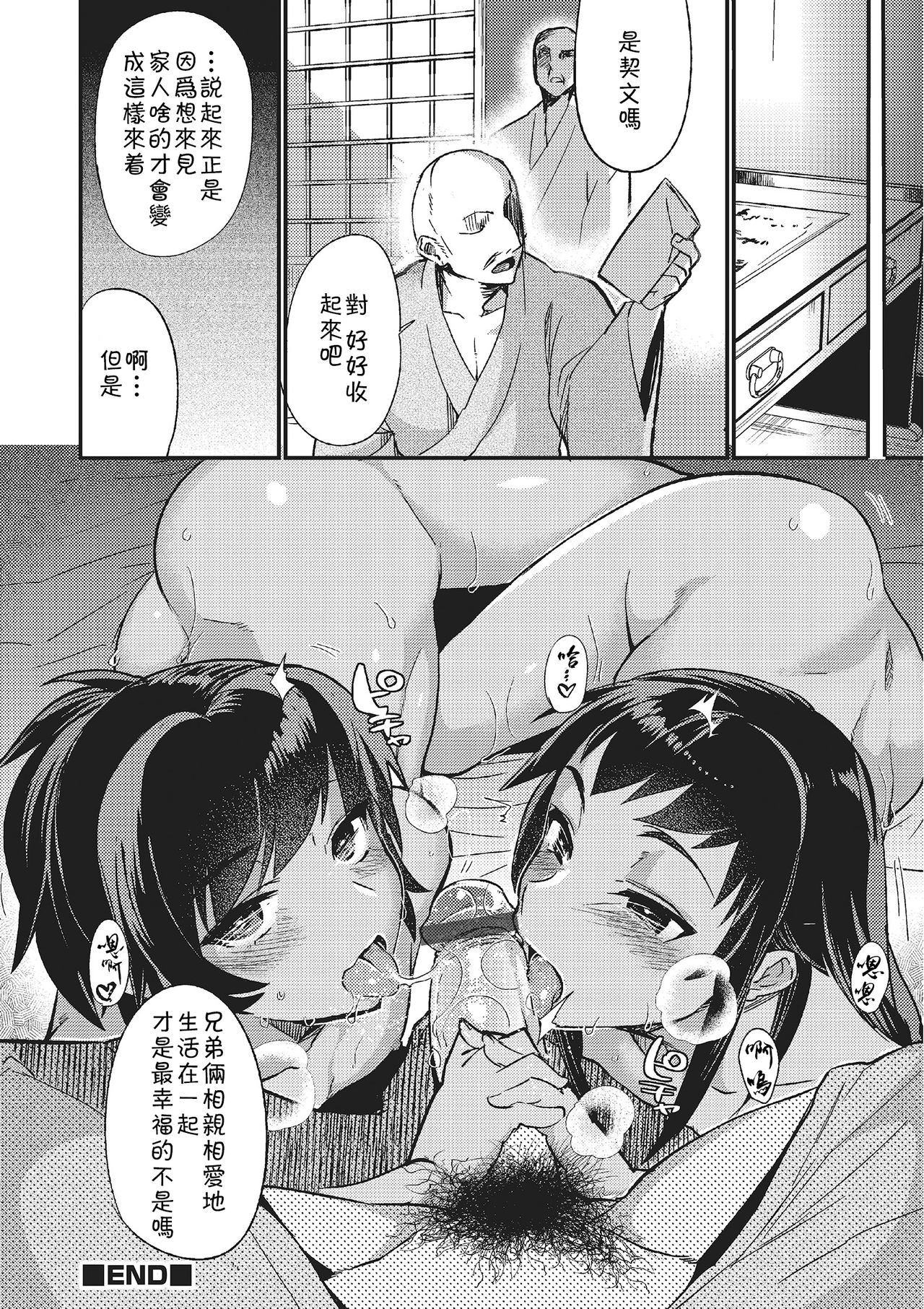 [Mine Mura] Kyoudai Guruwa (Otokonoko HEAVEN Vol. 22) [Chinese] [theoldestcat汉化] [Digital] page 16 full