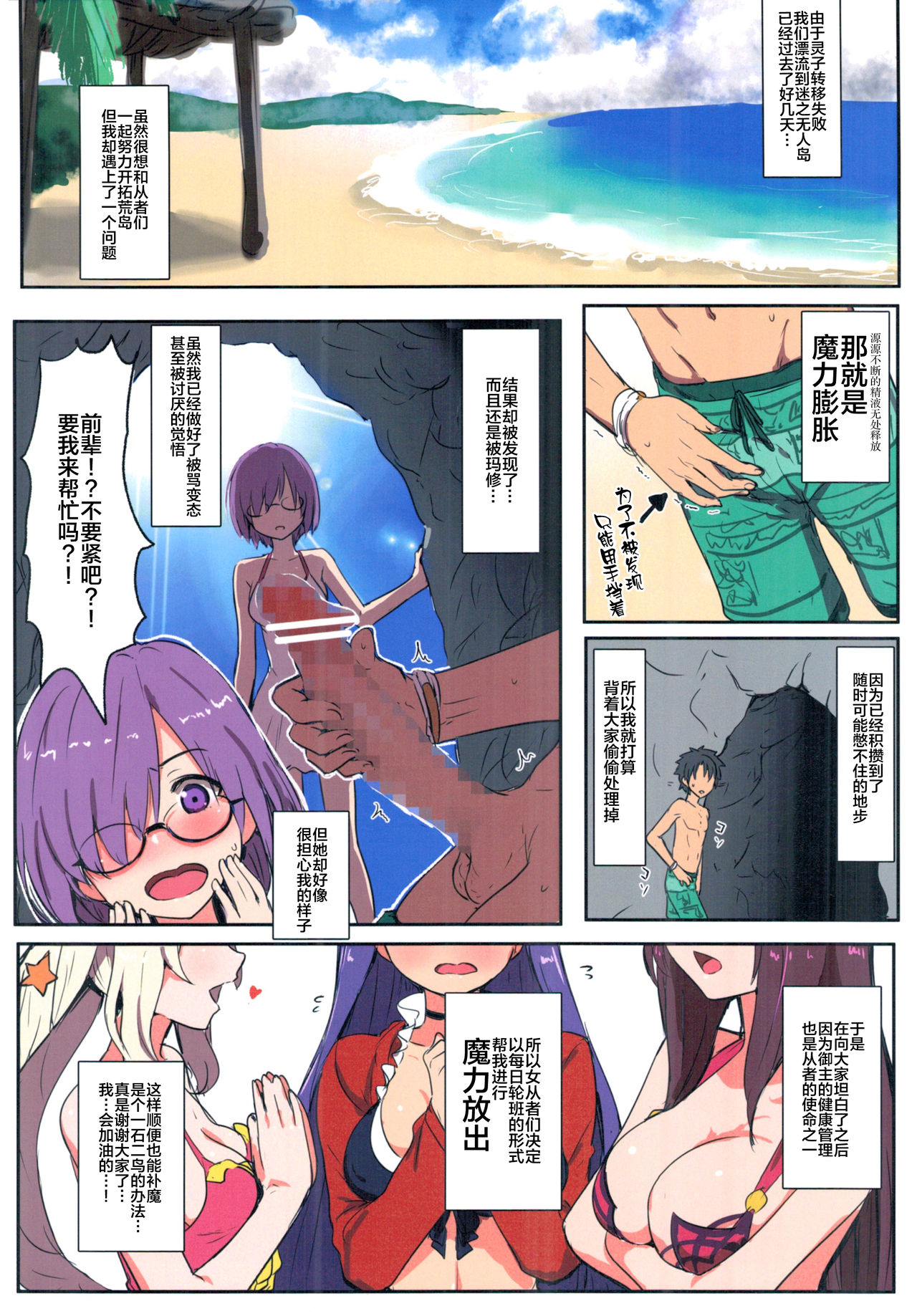 (C92) [Clearitei (Clearite)] Chaldea Fuck Vacation (Fate/Grand Order) [Chinese] [黎欧x新桥月白日语社] page 3 full