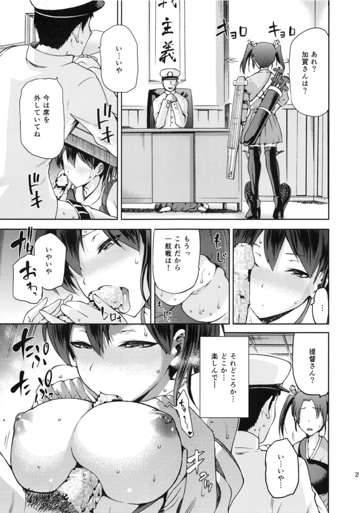 (CT25) [Jyouren Kishidan (kiasa)] Tasogare no Suiheisen -Kaga- Kou (Kantai Collection -KanColle-) page 24 full