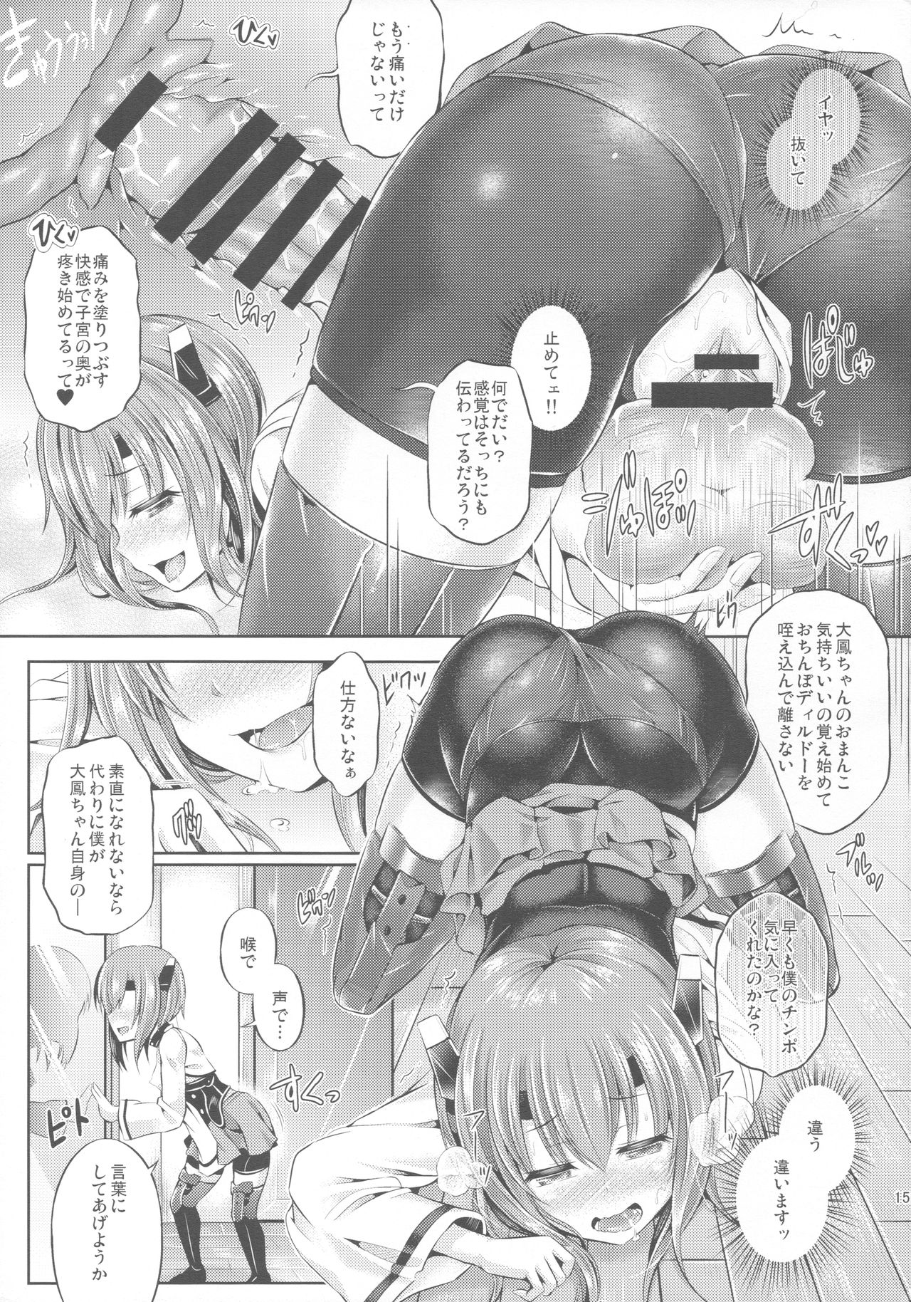 (Houraigekisen! Yo-i! 25Senme!) [Dschinghis Khan no Tamanegi wa Ore no Yome (Taniguchi-san)] KawaColle Darkness Act. Taihou (Kantai Collection -KanColle-) page 16 full