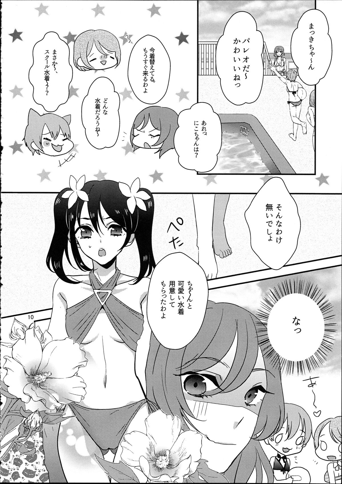 (Bokura no Love Live! 9) [Noa no Sasabune (Shinma Mei)] Maki-chin!? (Love Live!) page 10 full