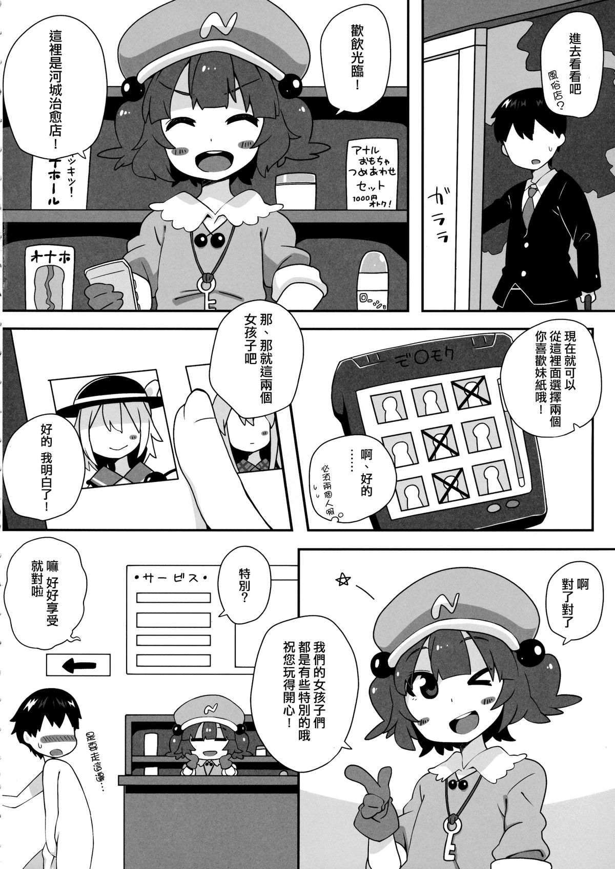 (Reitaisai 11) [Sukoyaka Collagen (Collagen)] Futari de Oshigoto (Touhou Project) [Chinese] [刷牙子汉化] page 3 full