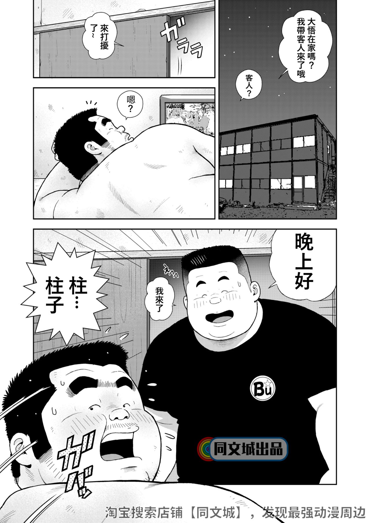 [Kujira] Kunoyu Juuichihatsume Kozukuri Game [Chinese] [Digital] page 7 full