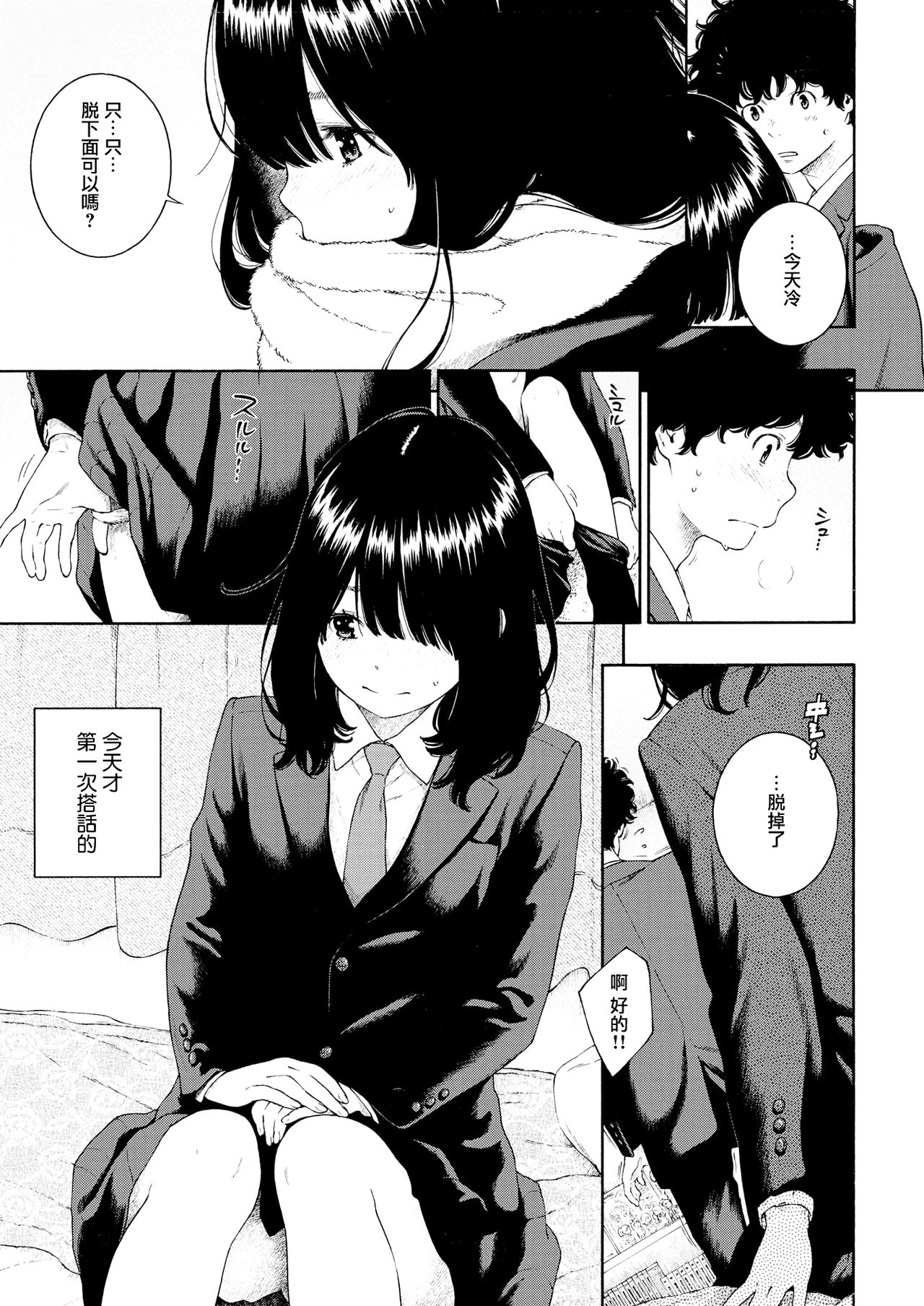 [Key] Hikage no Uta (COMIC Kairakuten 2018-04) [Chinese] [無邪気漢化組] [Digital] page 5 full