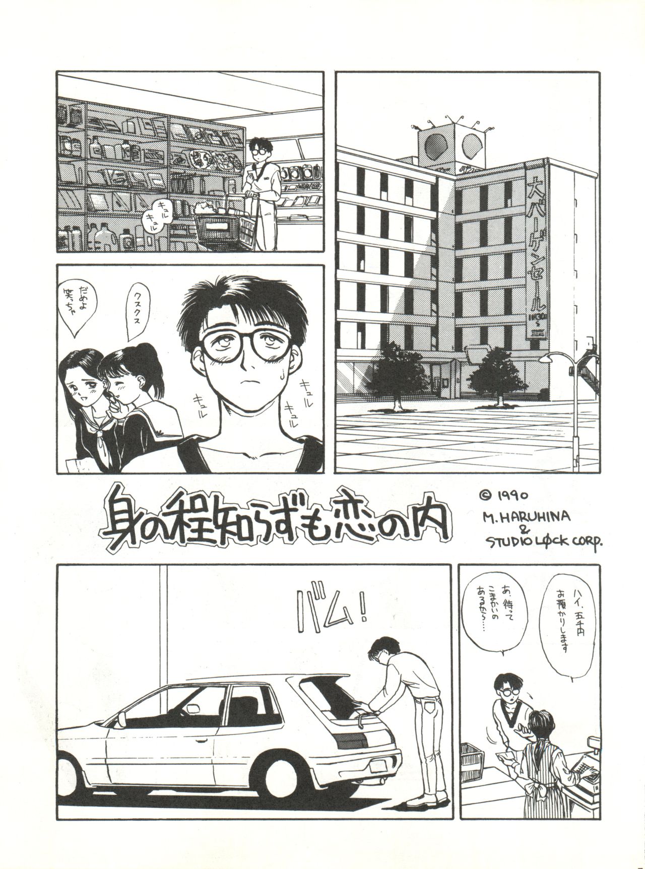[Shishamo House (Araki Akira)] Shishamo House 4 Osaybow page 5 full
