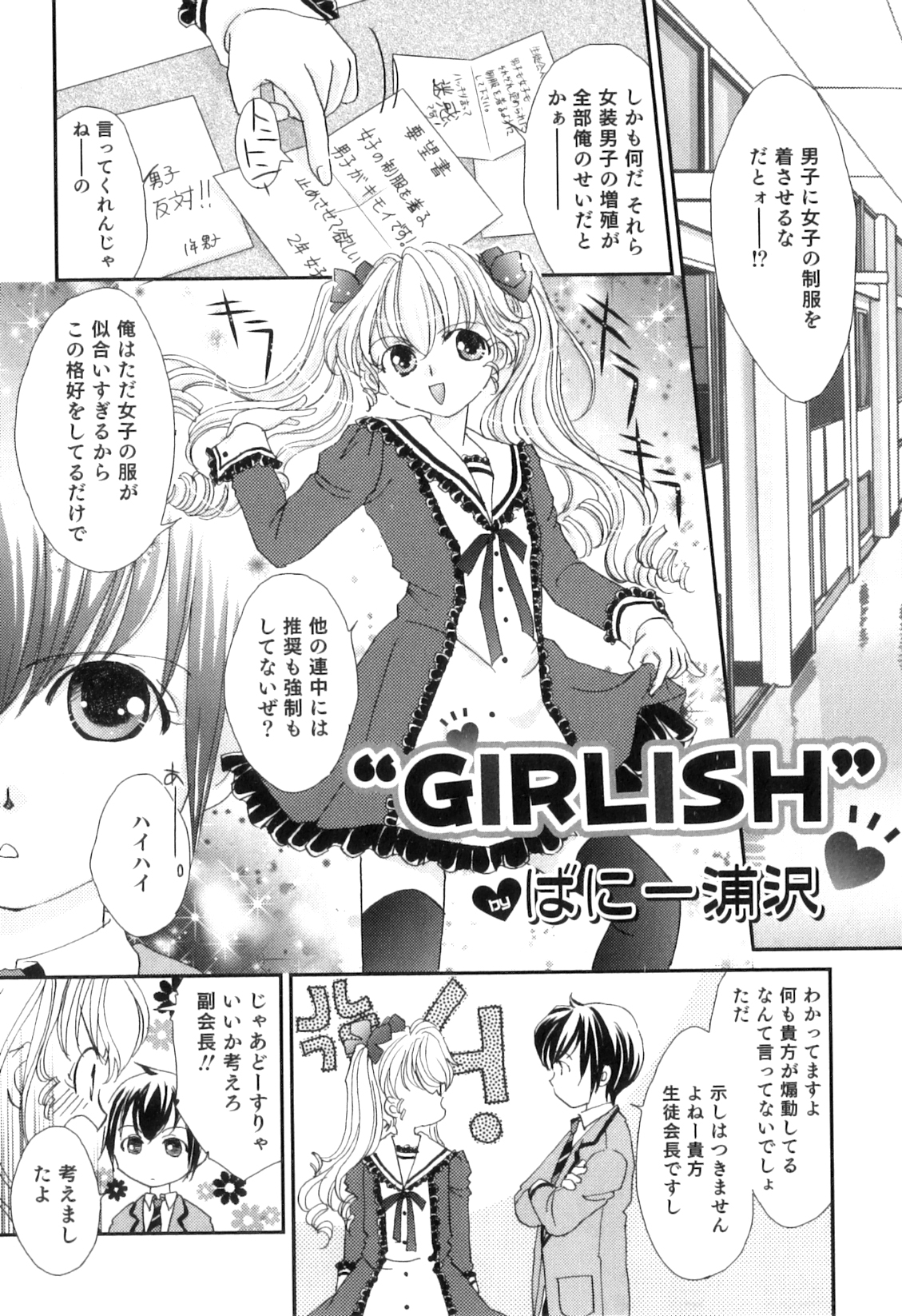 [Anthology] Otokonoko Heaven Vol. 04 page 146 full