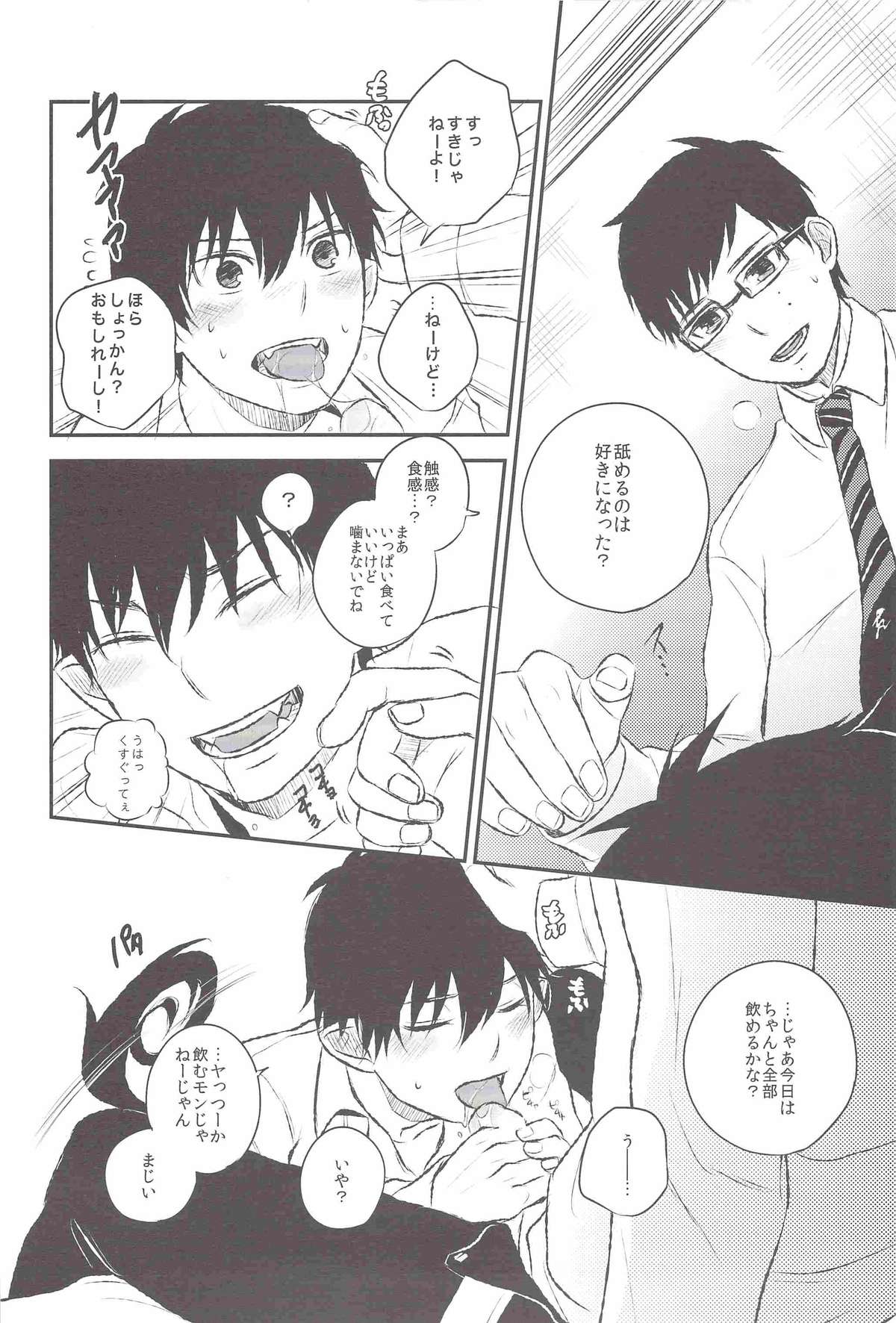 (C82) [Ideogram (Ideoka Aiji)] Kyouhan [Shita] (Ao no Exorcist) page 5 full