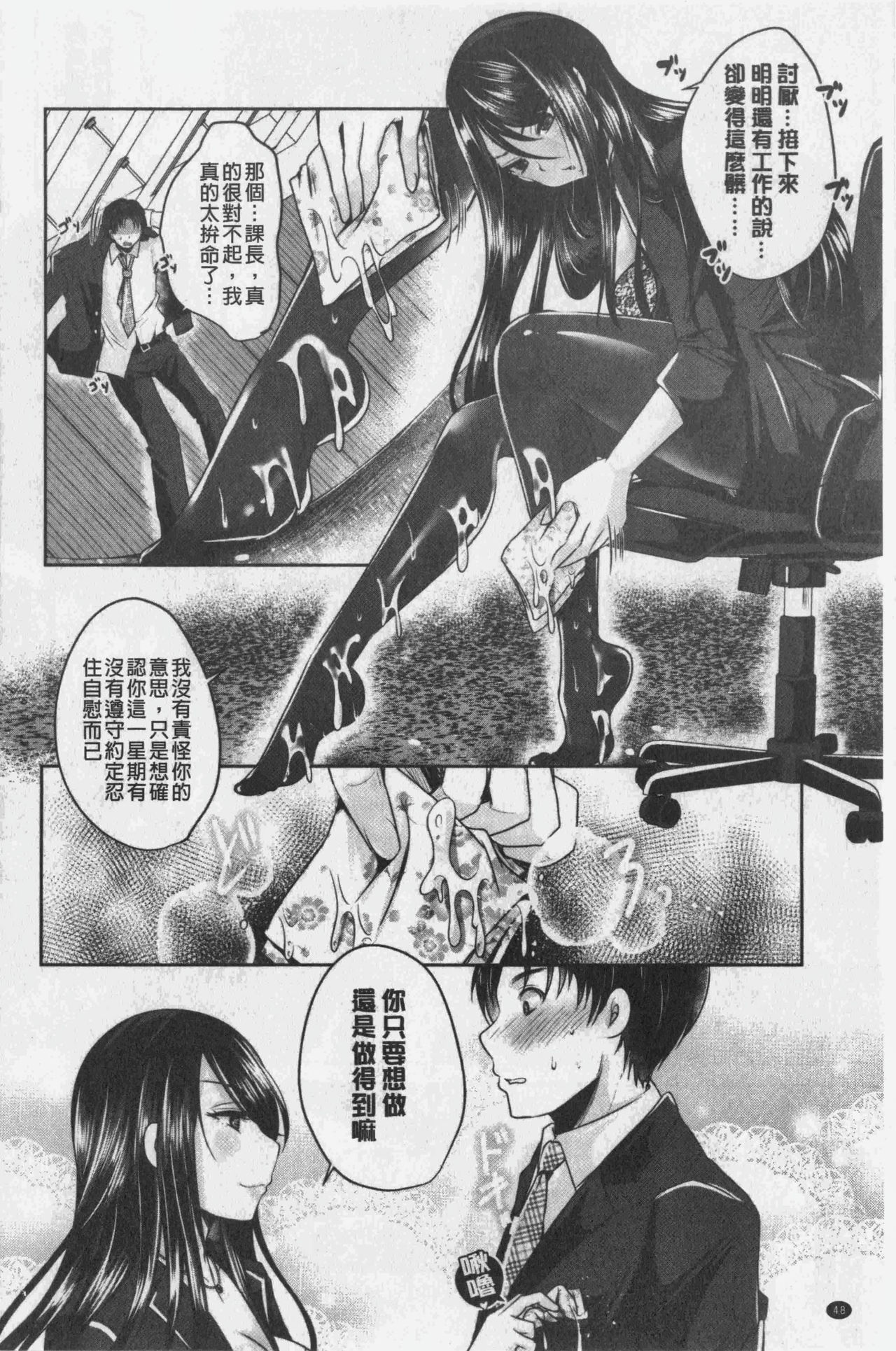 [Usubeni Sakurako] Ashi Fetish | 美腿痴狂迷戀 [Chinese] page 51 full