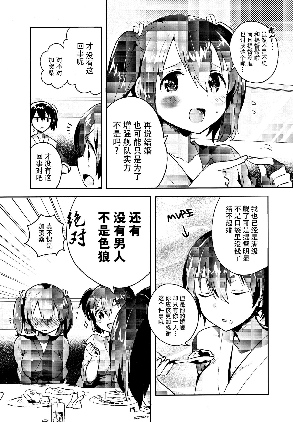 (C89) [squeezecandyheaven (Ichihaya)] Souryuu to Himitsu no ×× Sakusen (Kantai Collection -KanColle-) [Chinese] [脸肿汉化组] page 7 full