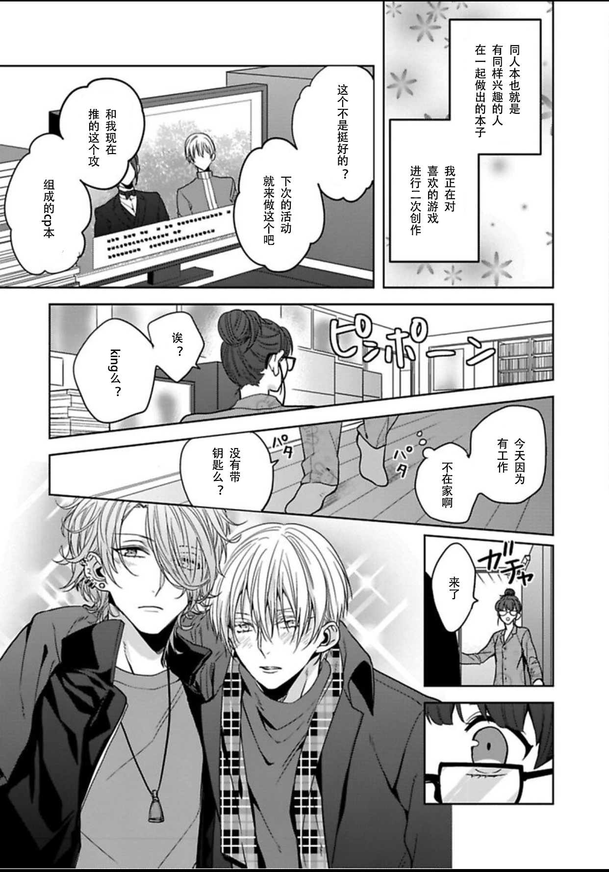 [Shima Kanan] King to watasi01 [凡士林个人汉化] page 23 full