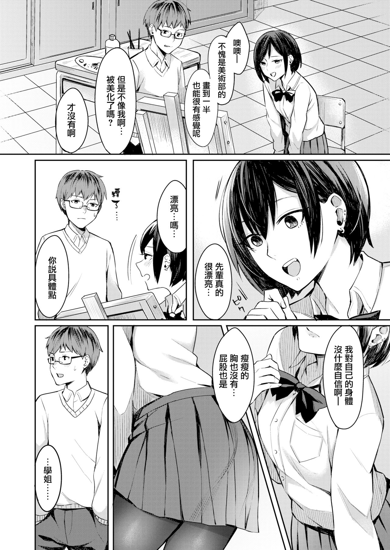 [Inukami Inoji] Honto no Kanojo wa Kakiarawasenai (COMIC AOHA 2019 Natsu) [Chinese] [無邪気漢化組] [Digital] page 6 full