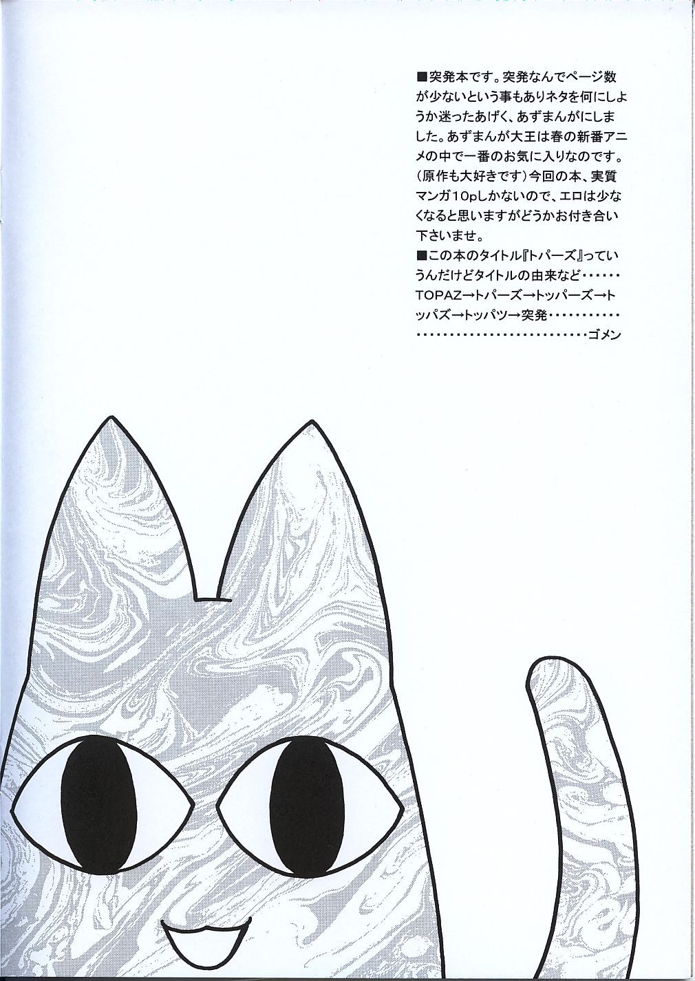 (C62) [Geiwamiwosukuu!! (Karura Syou)] Topaz (Azumanga Daioh) page 2 full