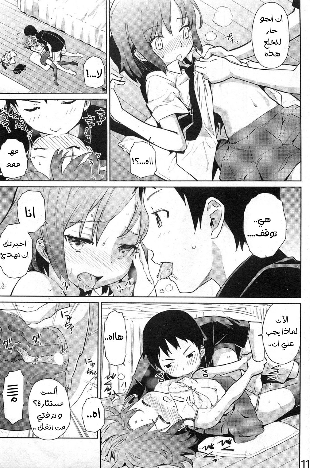 [Teri Terio] Natsu ni Fuku Yukinya! (COMIC HOTMiLK 2011-09) [Arabic] [Abbas_B1] page 12 full