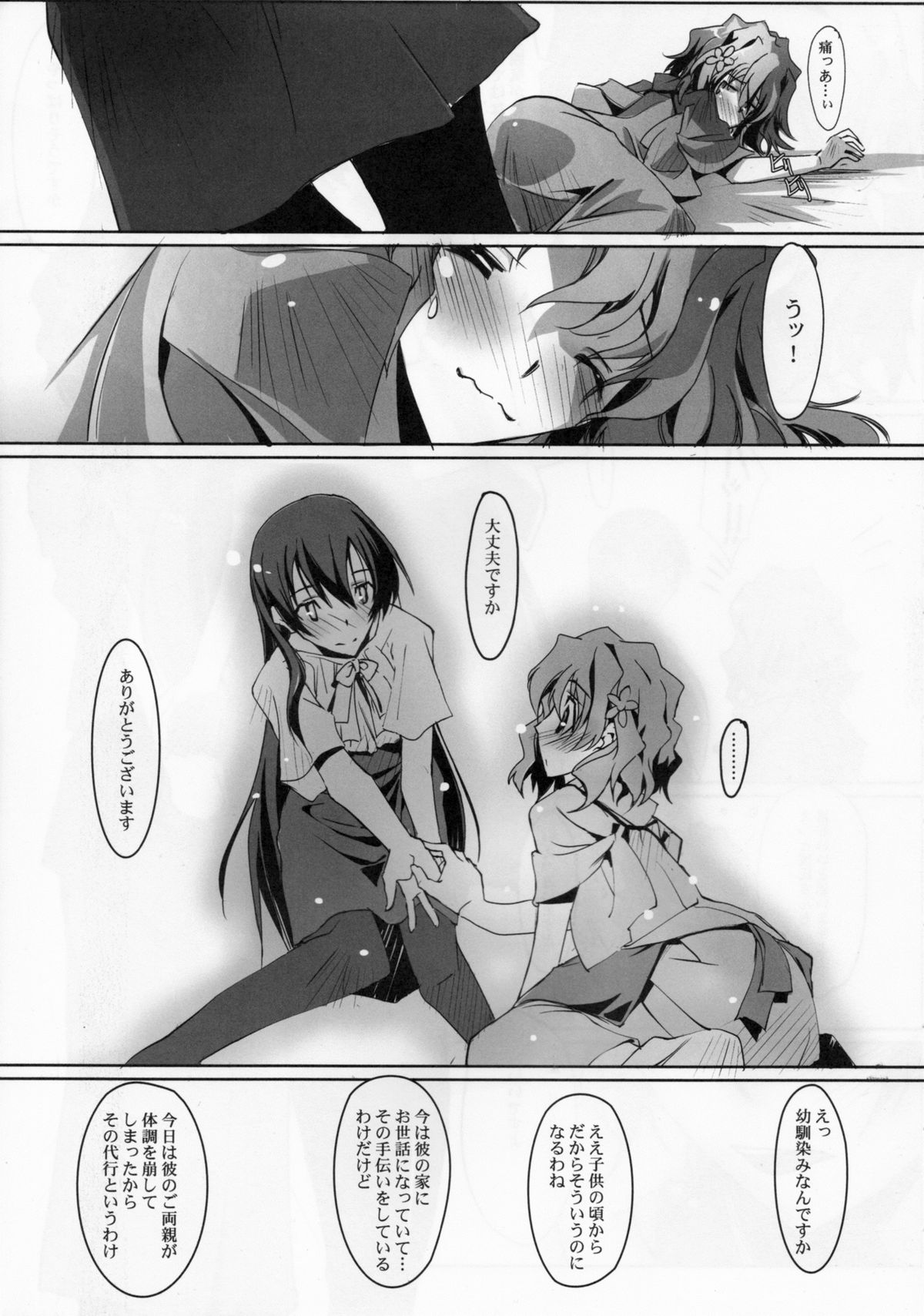 (C80) [Ryu-Seki-Do (Nagare Hyougo)] Koinajimi (True Tears, Hanasaku Iroha) page 7 full