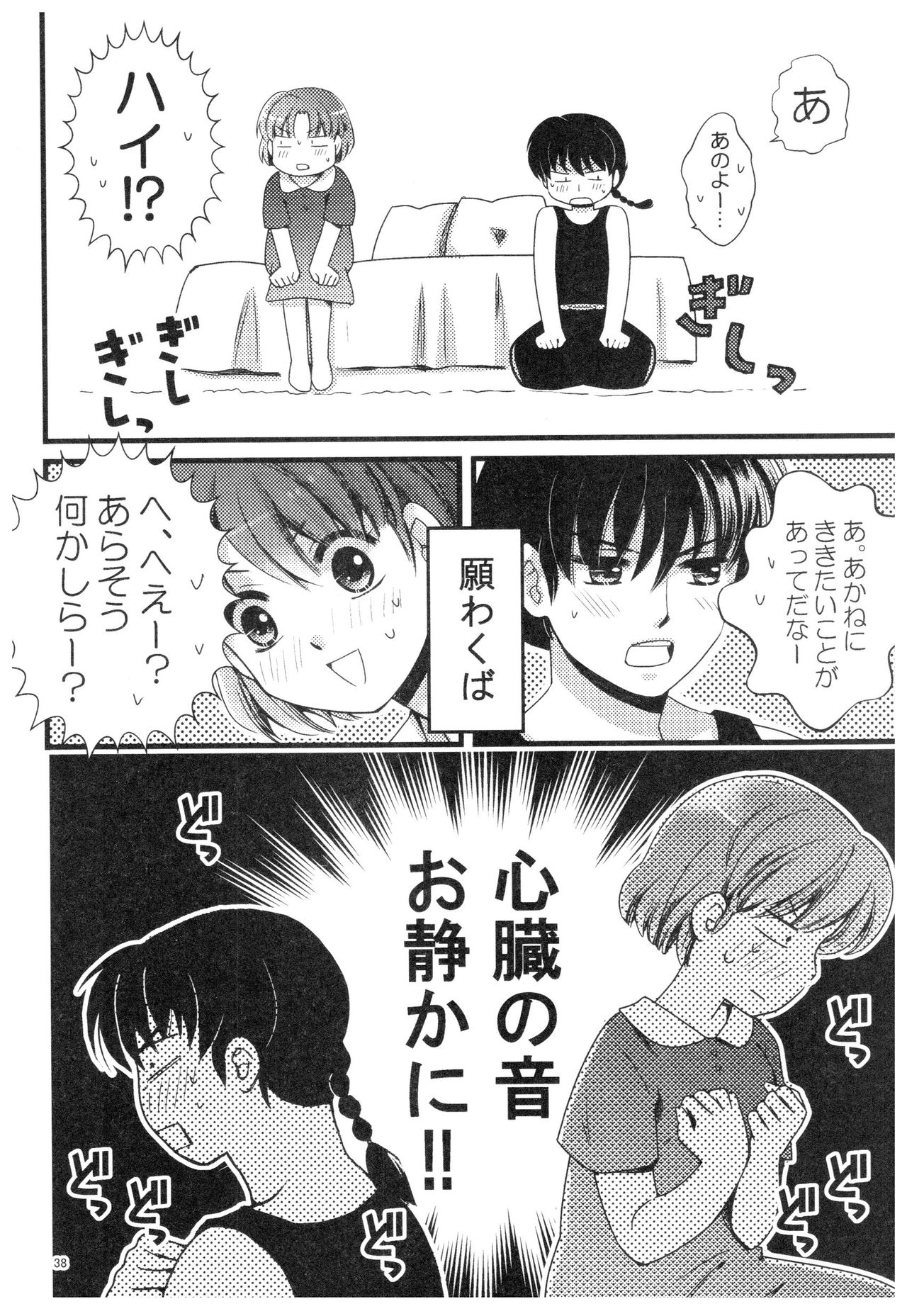 (SPARK13) [Yanagi-tei (Yanagi)] RaA Sairokushuu - Strawberry LIFE (Ranma 1/2) page 37 full