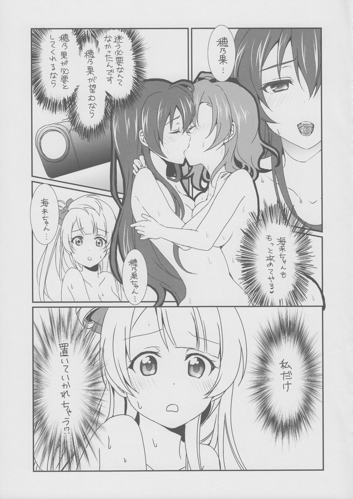 (C87) [Fukurou no Yuubinya san (Ueto Seri)] Mega μ'2Y (Love Live!) page 28 full