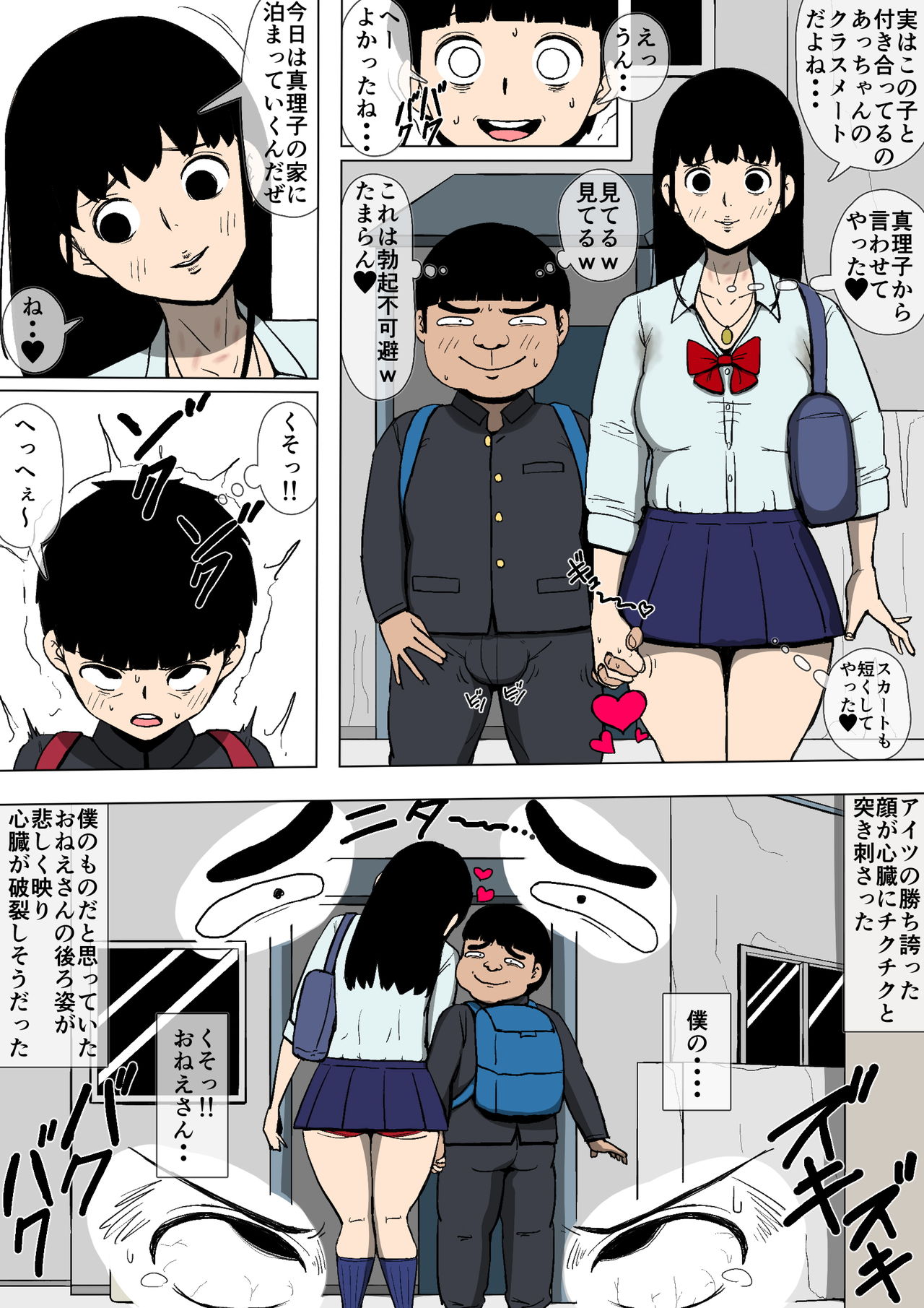 [Doujin Mukashibanashi] Akogare no Onee-san to Aitsu ga Tsukiatte Ita page 18 full