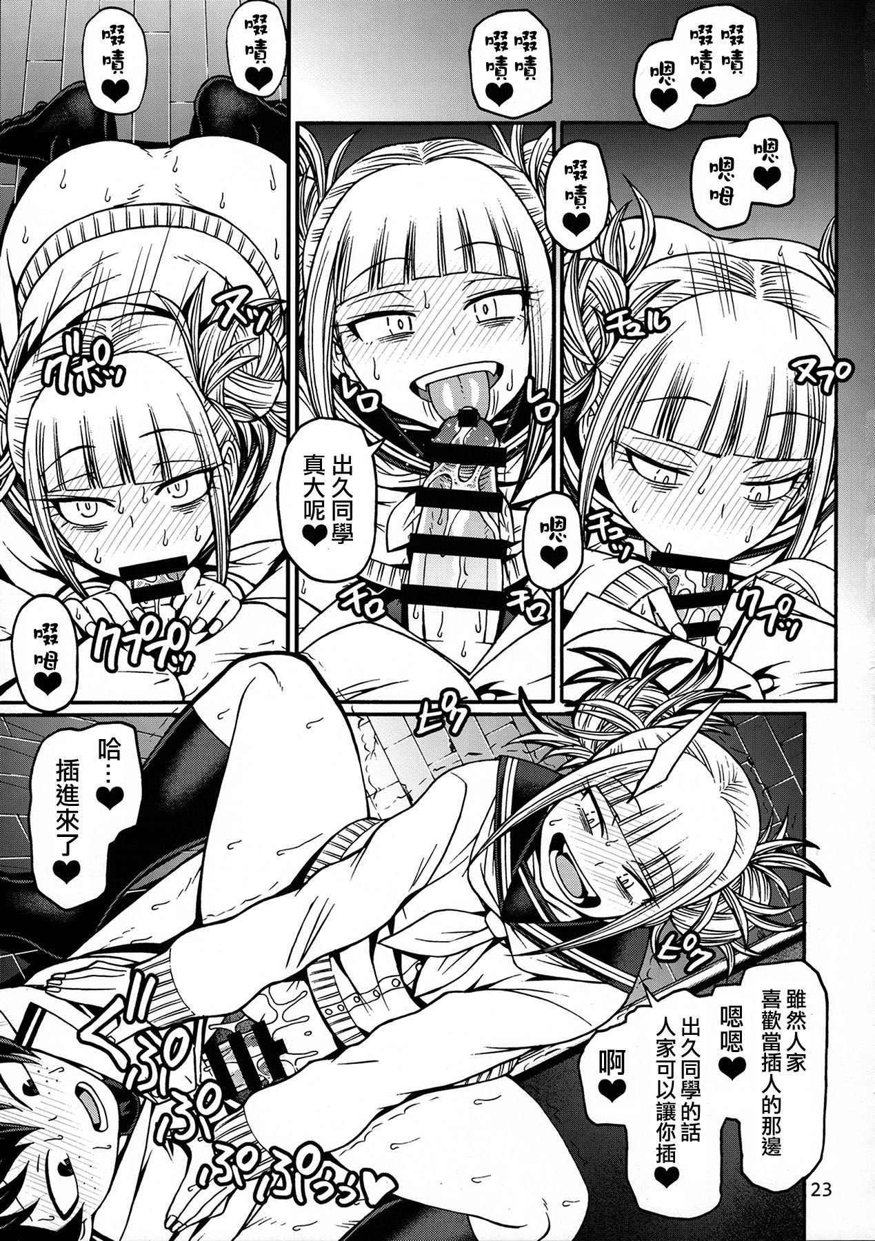 (C90) [CELLULOID-ACME (Chiba Toshirou)] POPPIN' GIRLS (My Hero Academia) [Chinese] [日祈漢化] page 22 full