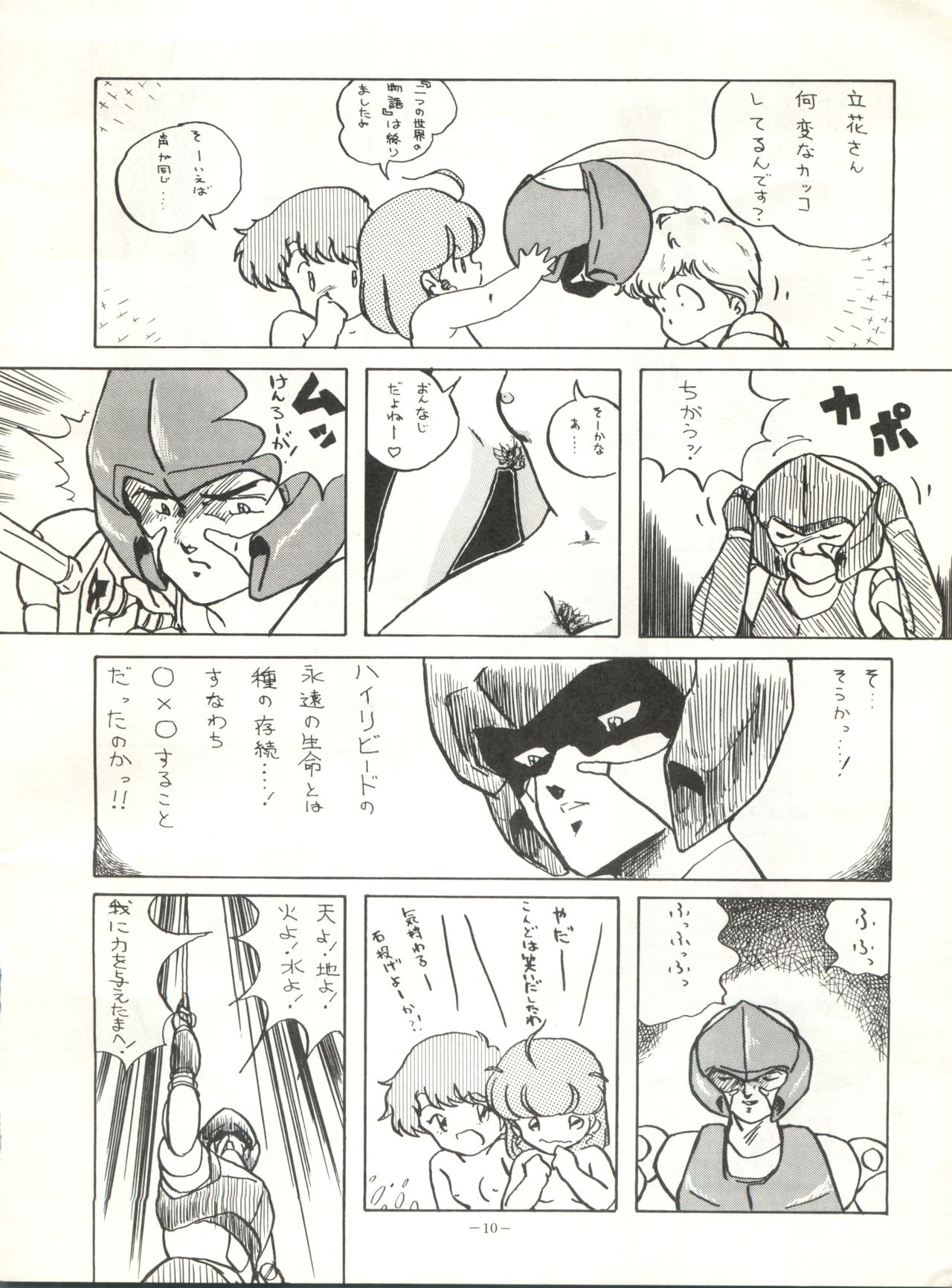 [Alps (Various)] Look Out 6 (Various) page 10 full