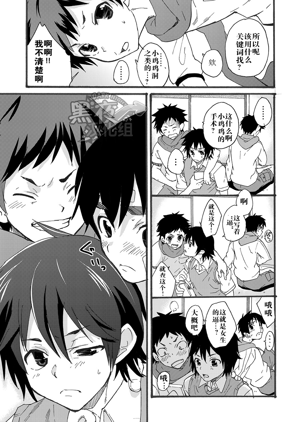 [Brilliant Mayonnaise (Takamiya)] Dekkaku Natchatta!? | 突然变大了!? [Chinese] [黑夜汉化组] [Digital] page 6 full