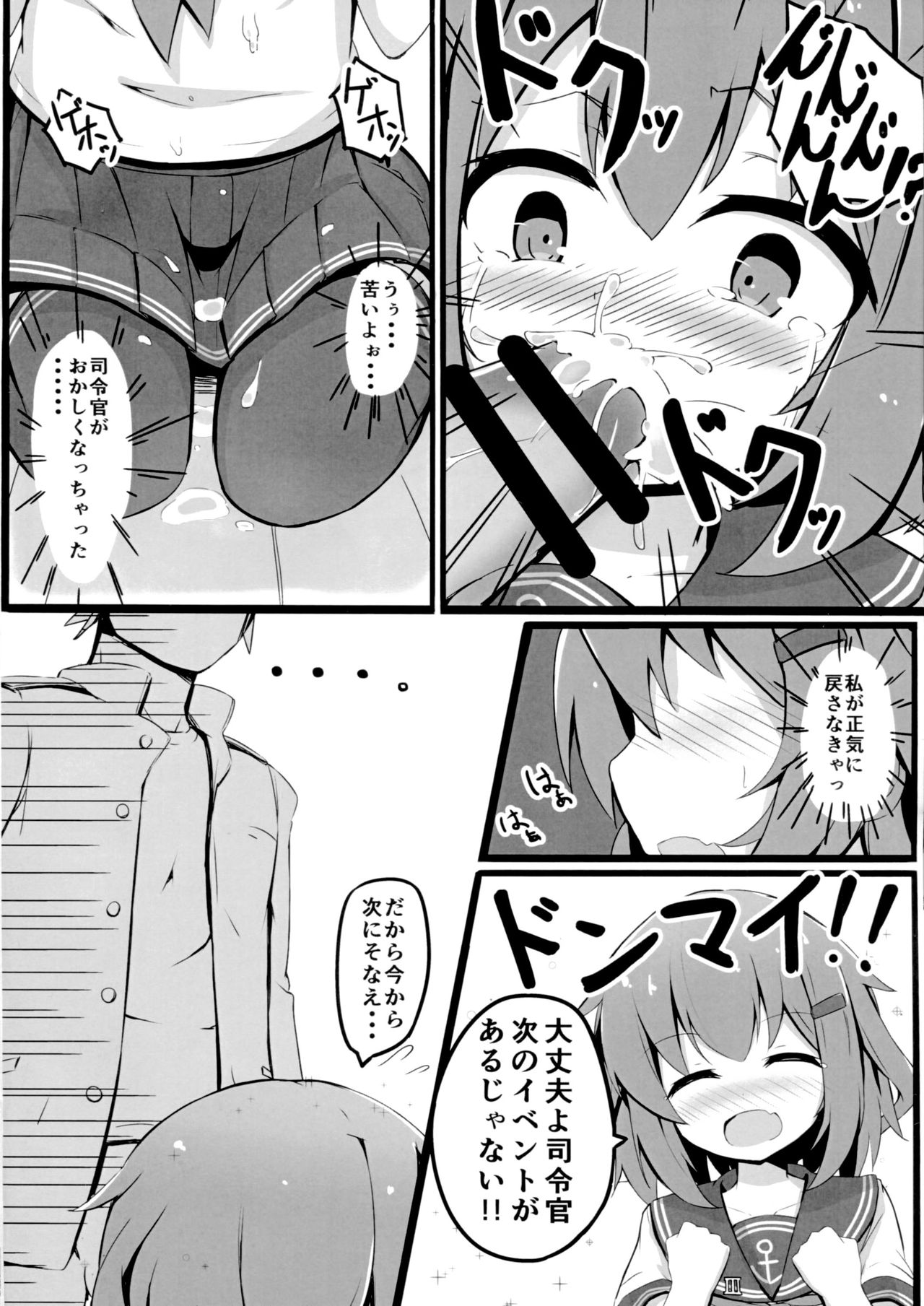 (C90) [Solar Milk Soft (Solar Milk)] Tsui, Ikazuchi o Okashichaimashita (Kantai Collection -KanColle-) page 7 full