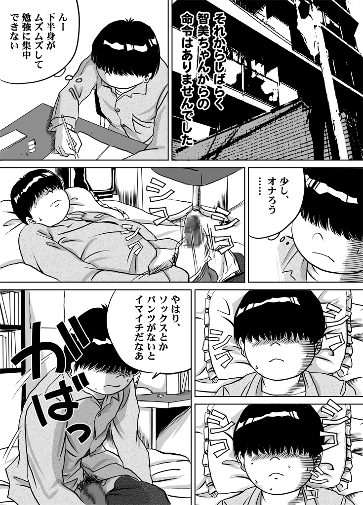 [Femidrop (Tokorotenf)] Imouto Tomomi-chan no Fechi Choukyou Ch. 3 page 13 full
