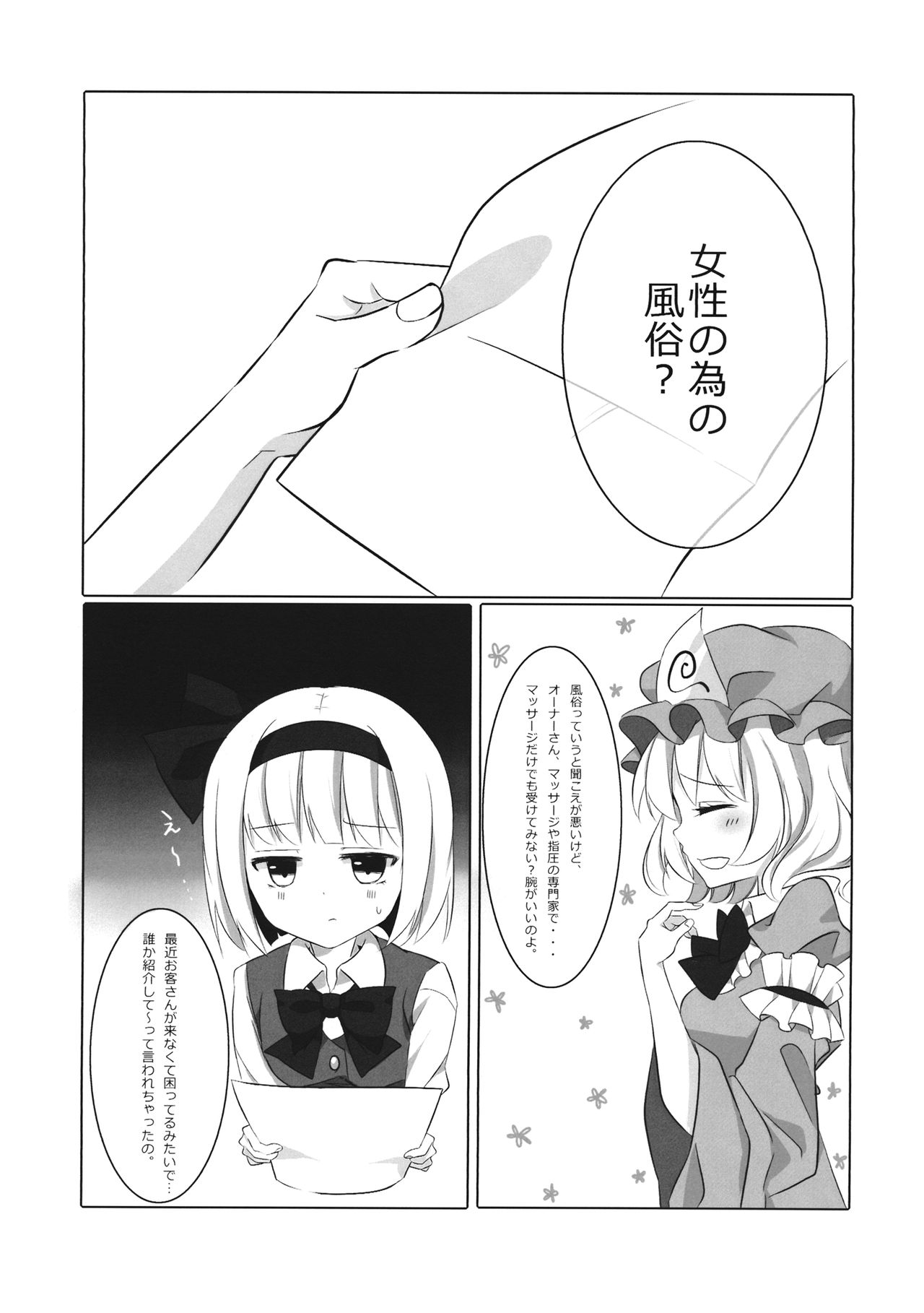 (Reitaisai 16) [Home Sweet Home (Shishiky, Momeo)] YOUMU’S HEAVEN (Touhou Project) page 22 full