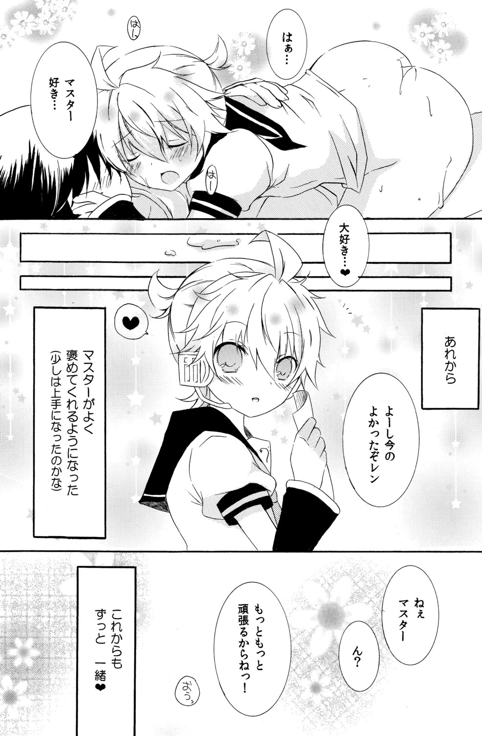 (C79) [Konekonaku (Minami Kiki)] Koi Len (VOCALOID2) page 26 full